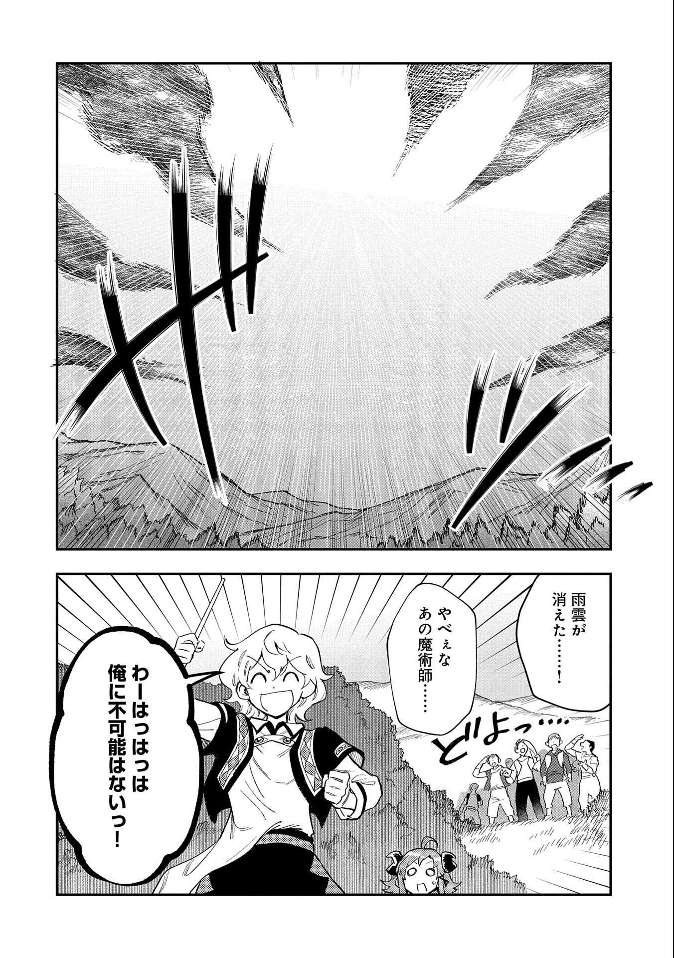 SAIKYOU JUZOKU TENSEI: CHEAT MAJUTSUSHI NO SLOW LIFE - raw - Chapter 22 - https://jpdd.ccdd.to/JPDD/saikyoujuzokutenseicheatmajutsushinoslowlife/246850/22bbumrqrvt.jpg