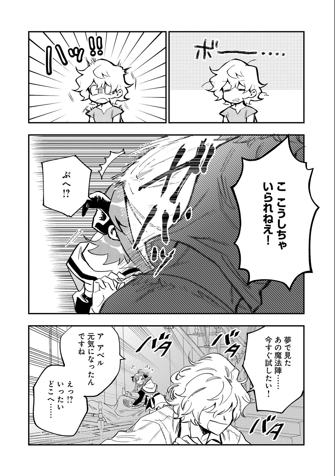 SAIKYOU JUZOKU TENSEI: CHEAT MAJUTSUSHI NO SLOW LIFE - raw - Chapter 22 - https://jpdd.ccdd.to/JPDD/saikyoujuzokutenseicheatmajutsushinoslowlife/246850/3qq2hlfttsx.jpg