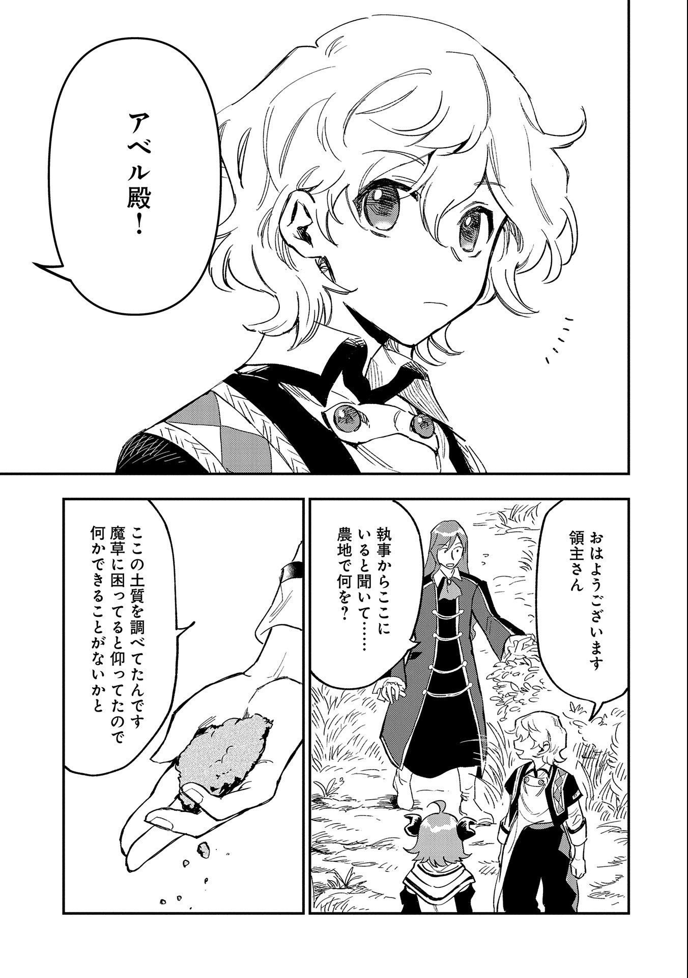 SAIKYOU JUZOKU TENSEI: CHEAT MAJUTSUSHI NO SLOW LIFE - raw - Chapter 22 - https://jpdd.ccdd.to/JPDD/saikyoujuzokutenseicheatmajutsushinoslowlife/246850/gjit2fttw1g.jpg