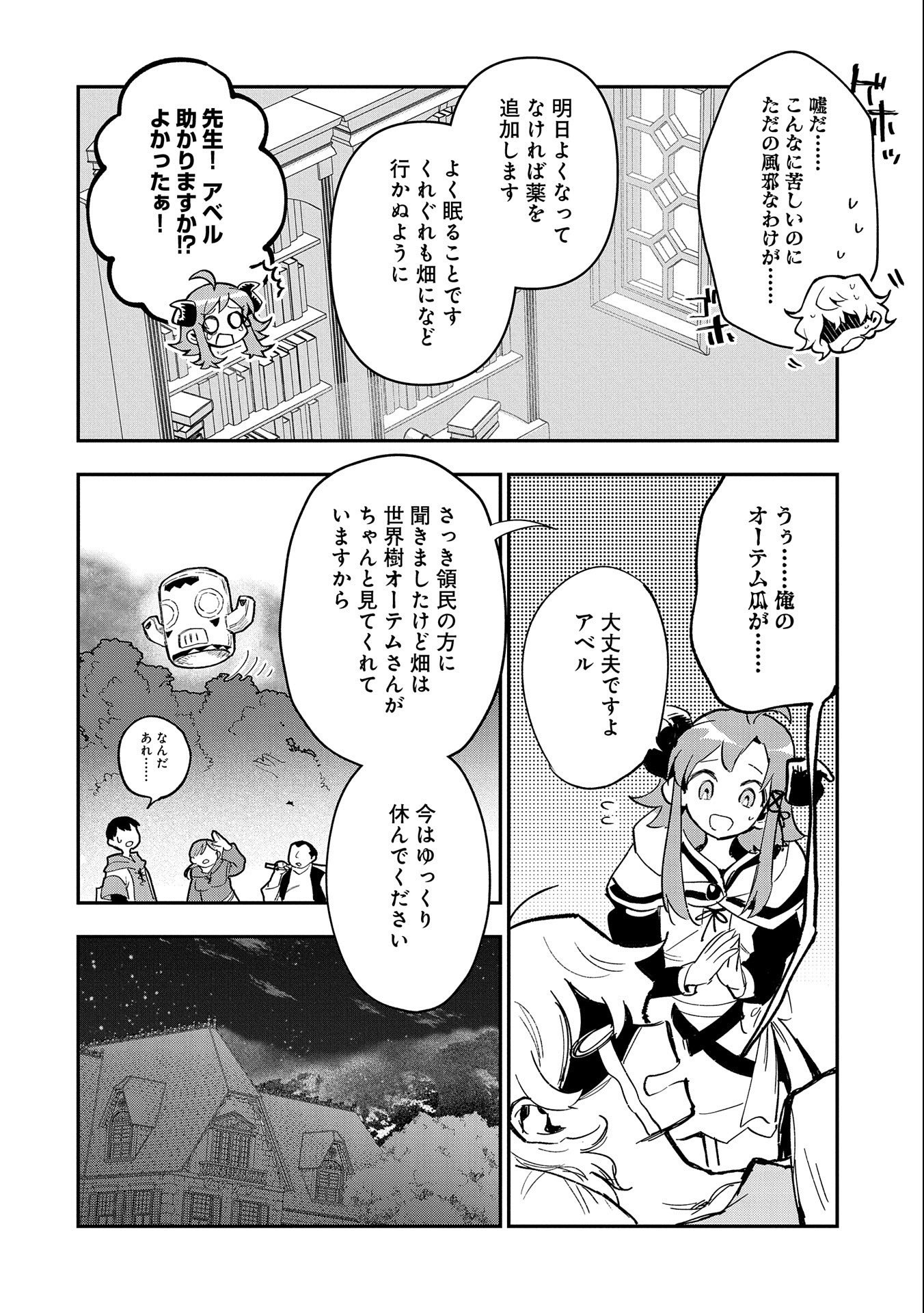 SAIKYOU JUZOKU TENSEI: CHEAT MAJUTSUSHI NO SLOW LIFE - raw - Chapter 22 - https://jpdd.ccdd.to/JPDD/saikyoujuzokutenseicheatmajutsushinoslowlife/246850/j1qbp4s4ngt.jpg