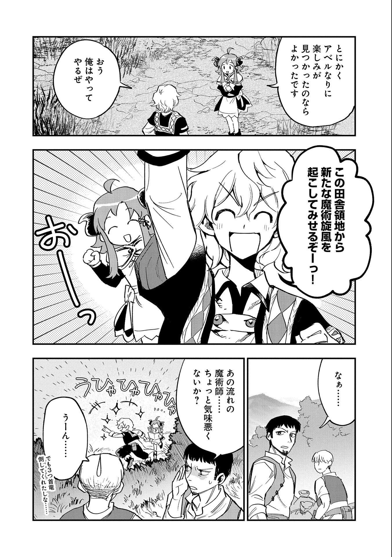 SAIKYOU JUZOKU TENSEI: CHEAT MAJUTSUSHI NO SLOW LIFE - raw - Chapter 22 - https://jpdd.ccdd.to/JPDD/saikyoujuzokutenseicheatmajutsushinoslowlife/246850/jexil13amn2.jpg