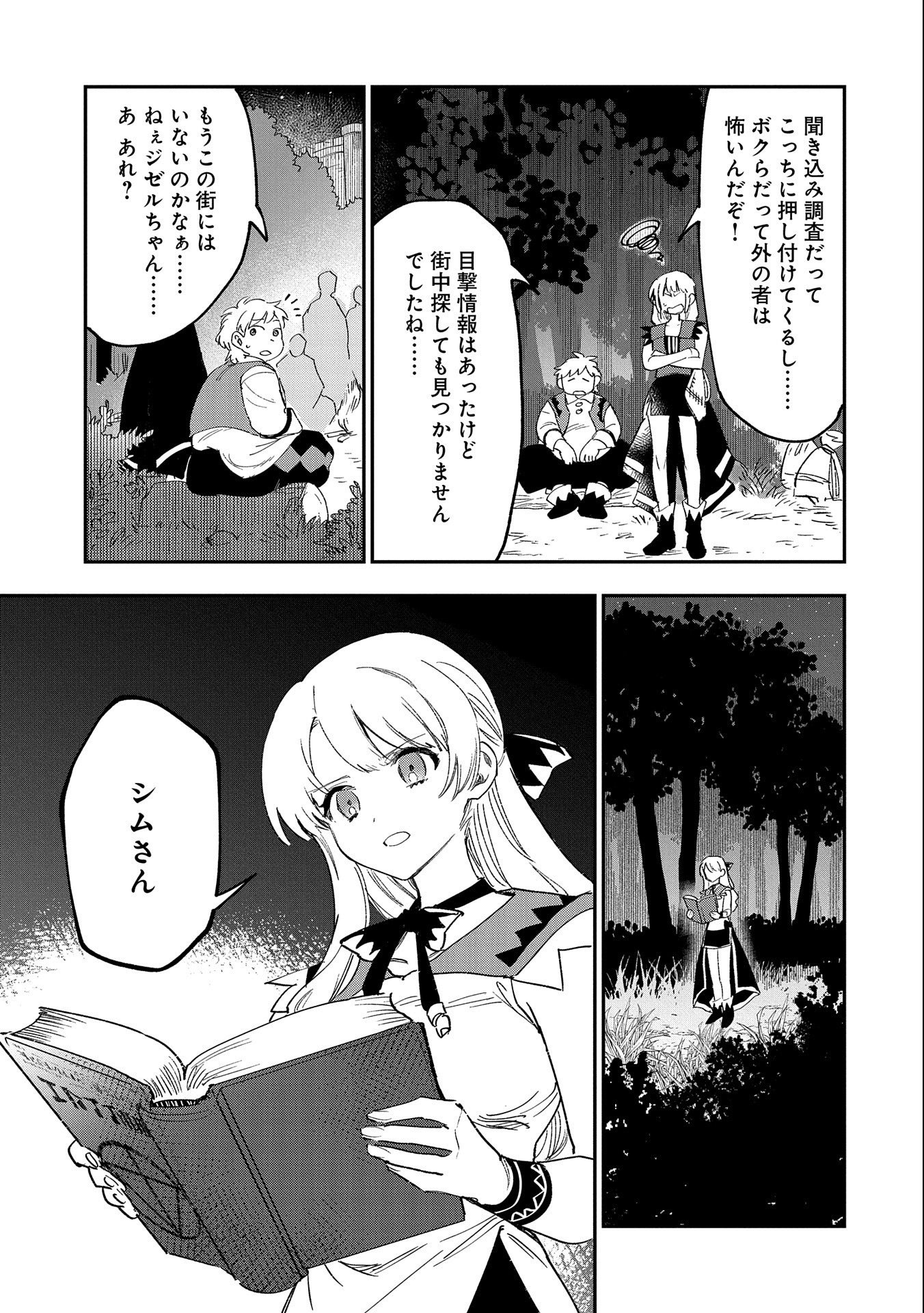 SAIKYOU JUZOKU TENSEI: CHEAT MAJUTSUSHI NO SLOW LIFE - raw - Chapter 22 - https://jpdd.ccdd.to/JPDD/saikyoujuzokutenseicheatmajutsushinoslowlife/246850/mtv54km3lam.jpg
