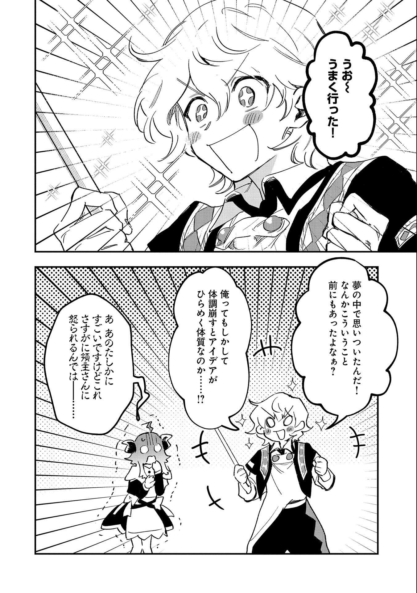 SAIKYOU JUZOKU TENSEI: CHEAT MAJUTSUSHI NO SLOW LIFE - raw - Chapter 22 - https://jpdd.ccdd.to/JPDD/saikyoujuzokutenseicheatmajutsushinoslowlife/246850/ppz3dmtvyea.jpg
