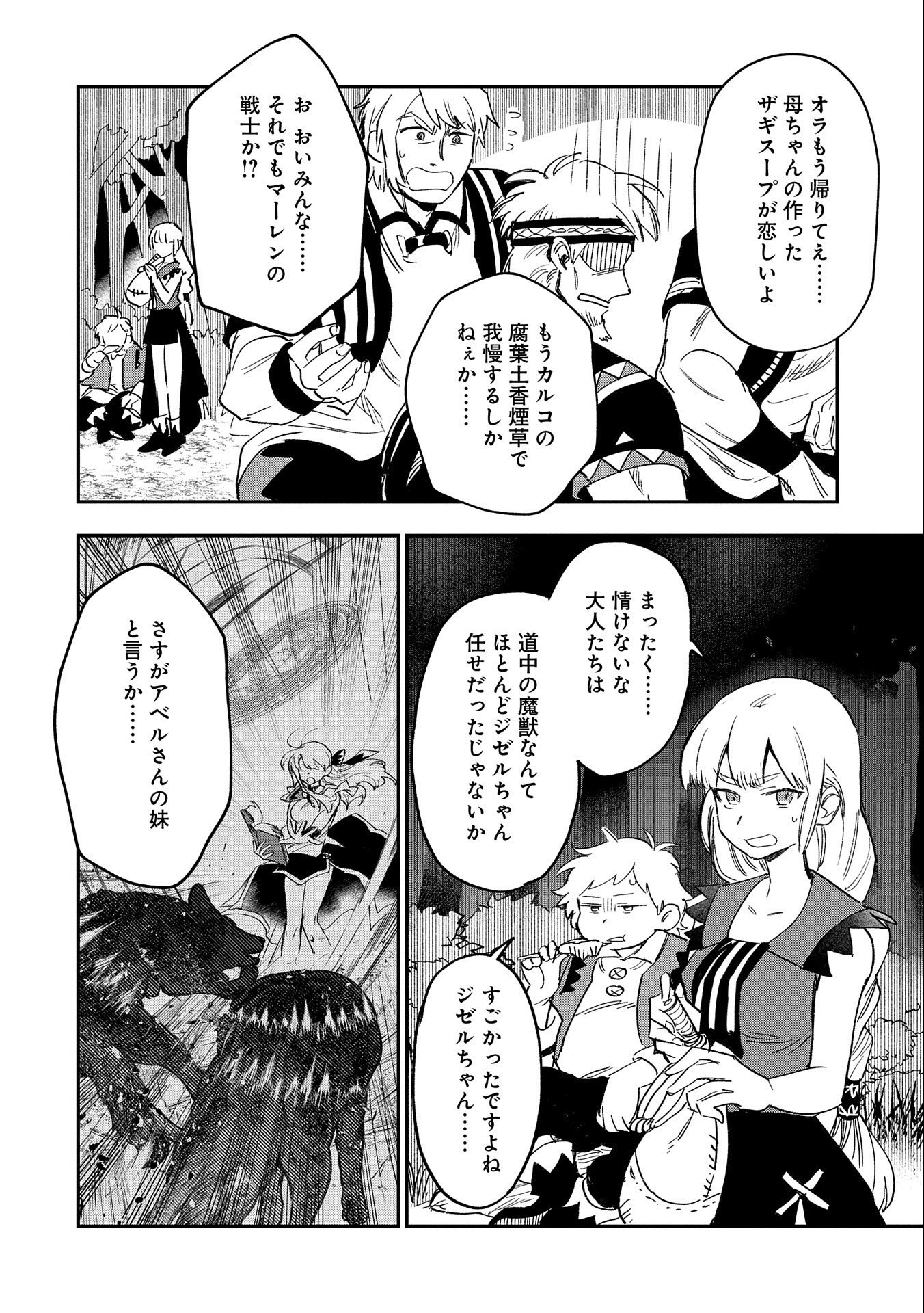 SAIKYOU JUZOKU TENSEI: CHEAT MAJUTSUSHI NO SLOW LIFE - raw - Chapter 22 - https://jpdd.ccdd.to/JPDD/saikyoujuzokutenseicheatmajutsushinoslowlife/246850/pxpzdokfie3.jpg