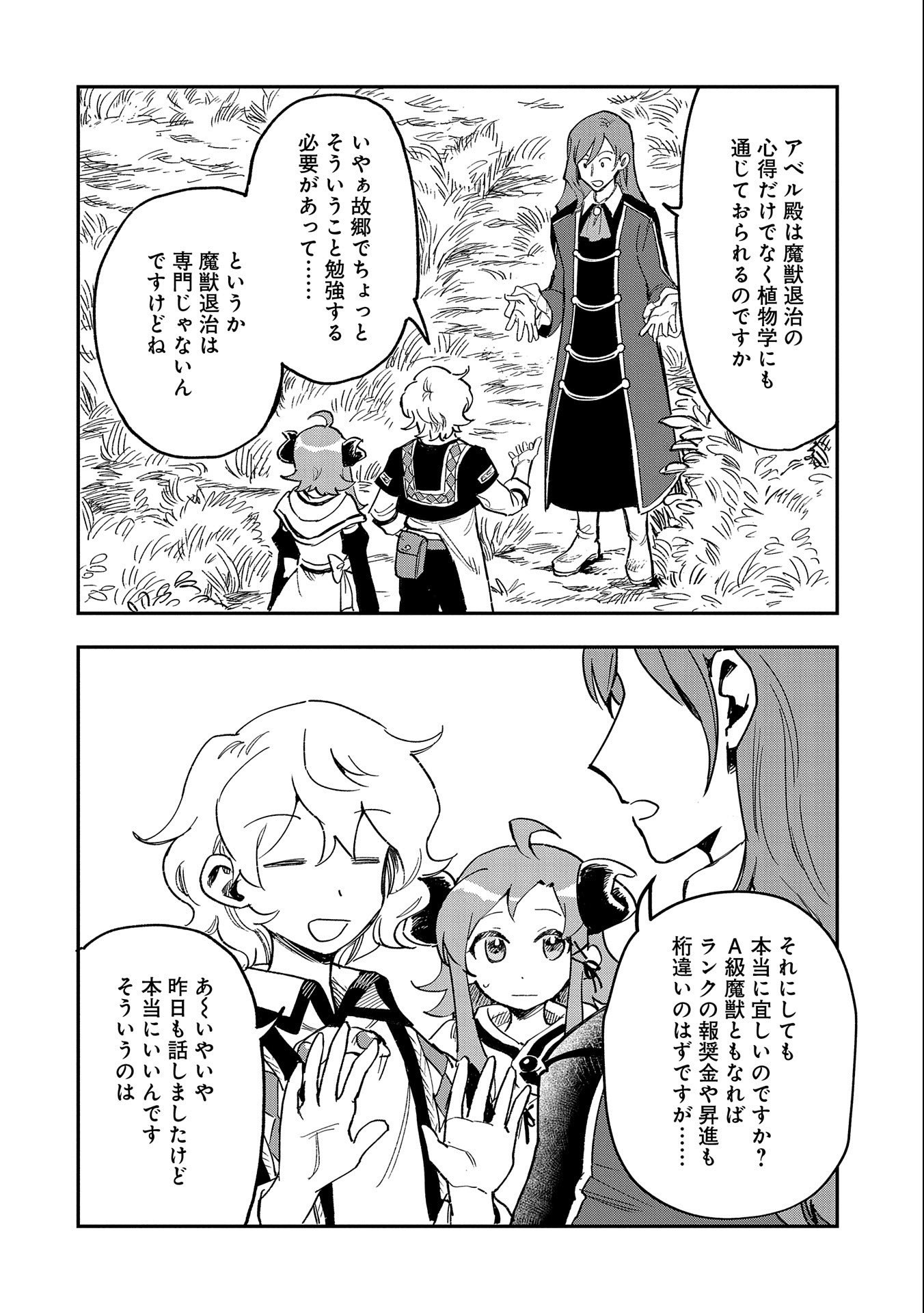 SAIKYOU JUZOKU TENSEI: CHEAT MAJUTSUSHI NO SLOW LIFE - raw - Chapter 22 - https://jpdd.ccdd.to/JPDD/saikyoujuzokutenseicheatmajutsushinoslowlife/246850/rrjtbsjxaqi.jpg