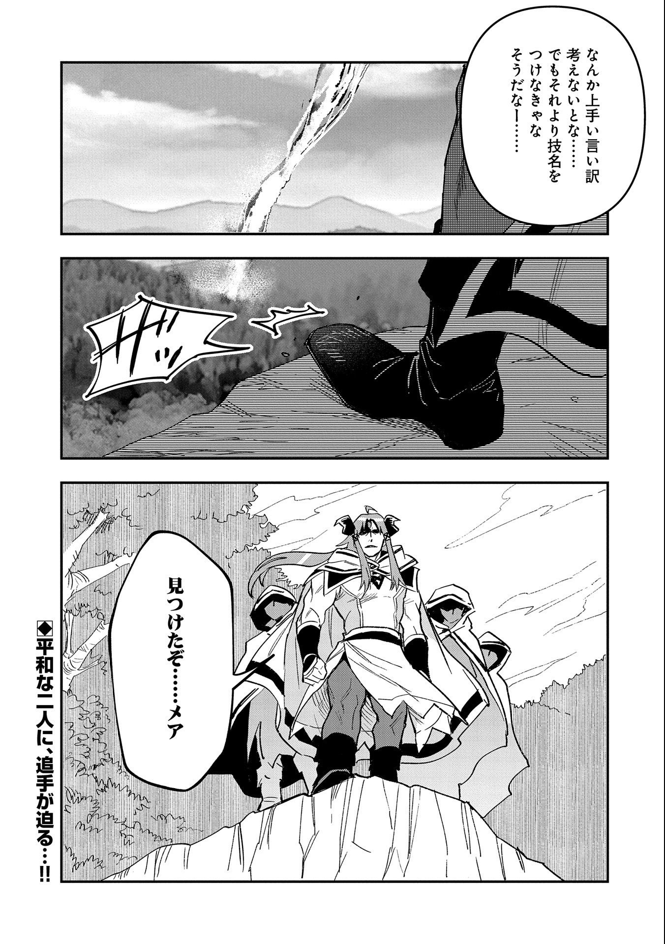 SAIKYOU JUZOKU TENSEI: CHEAT MAJUTSUSHI NO SLOW LIFE - raw - Chapter 22 - https://jpdd.ccdd.to/JPDD/saikyoujuzokutenseicheatmajutsushinoslowlife/246850/tmueaexoeqj.jpg