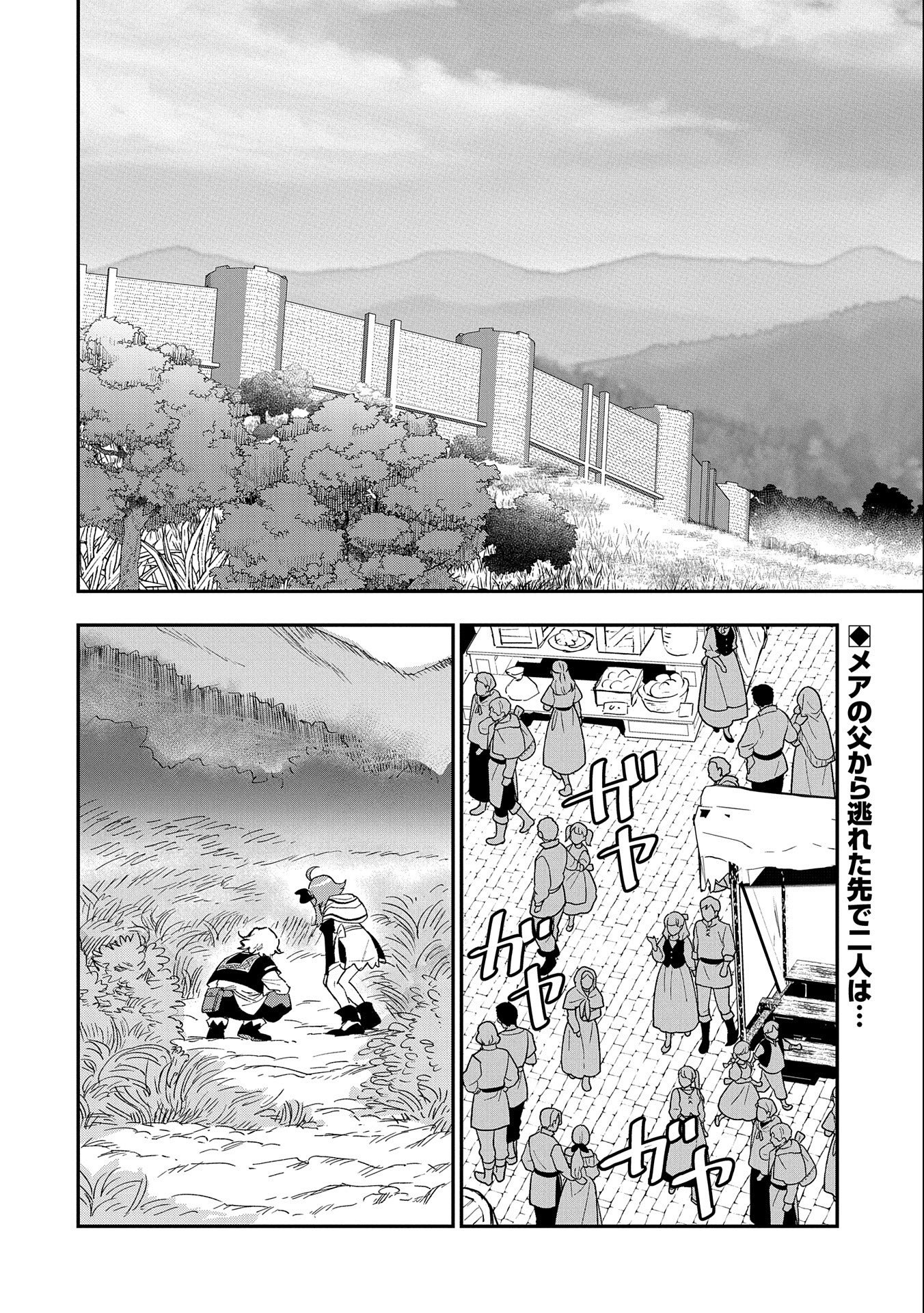 SAIKYOU JUZOKU TENSEI: CHEAT MAJUTSUSHI NO SLOW LIFE - raw - Chapter 22 - https://jpdd.ccdd.to/JPDD/saikyoujuzokutenseicheatmajutsushinoslowlife/246850/wzn32jkzgbv.jpg