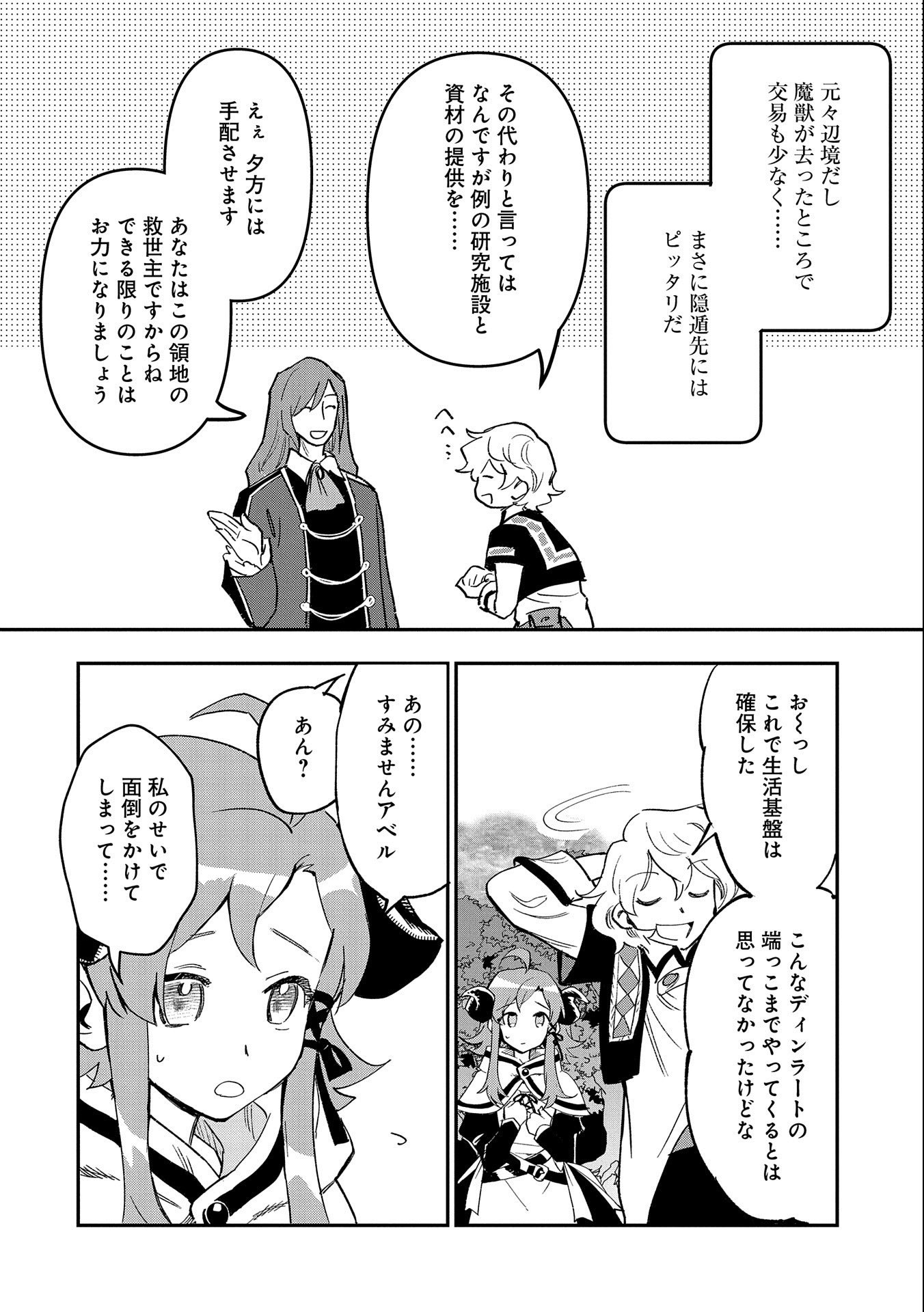 SAIKYOU JUZOKU TENSEI: CHEAT MAJUTSUSHI NO SLOW LIFE - raw - Chapter 22 - https://jpdd.ccdd.to/JPDD/saikyoujuzokutenseicheatmajutsushinoslowlife/246850/x0kiaorpy54.jpg