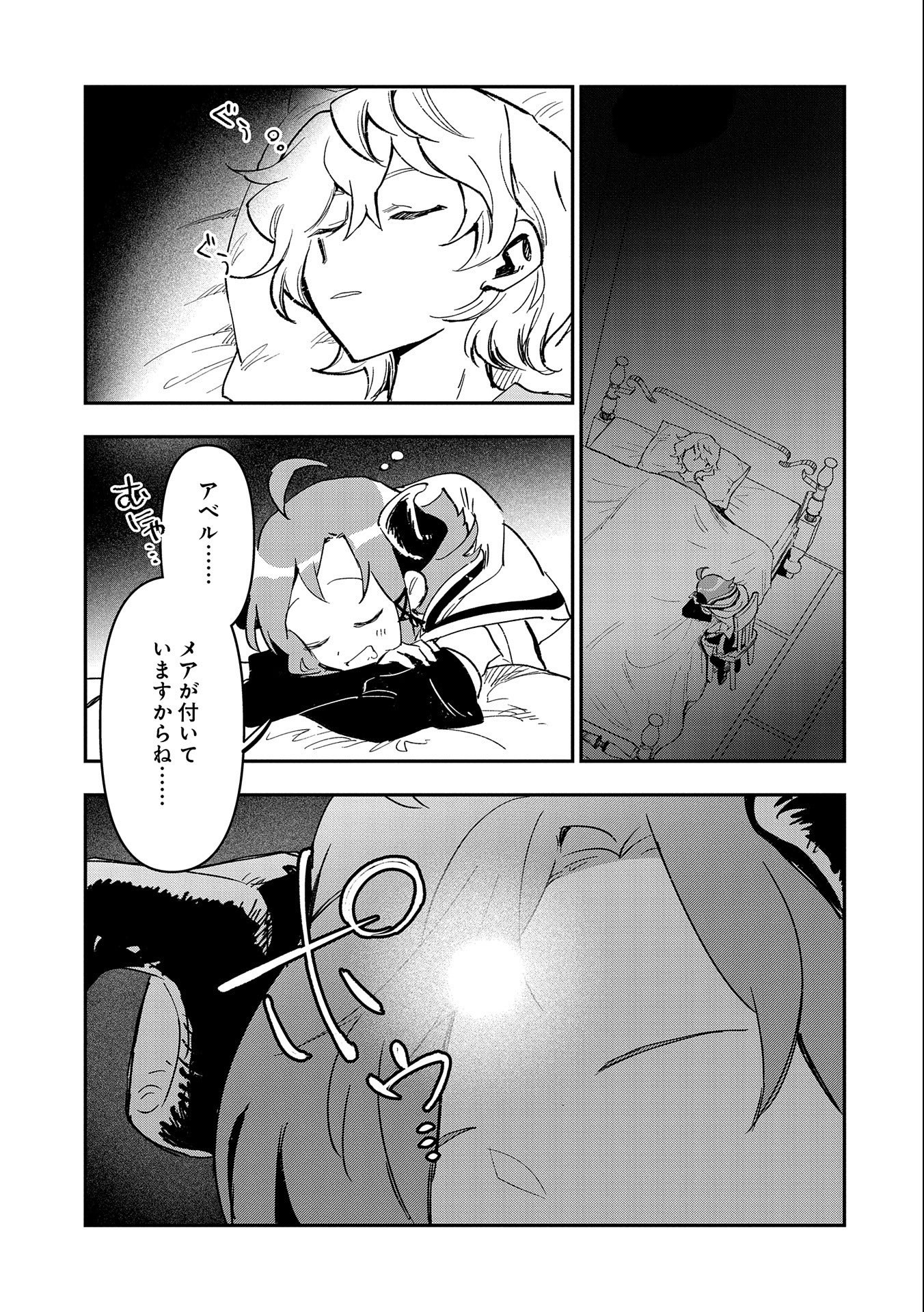 SAIKYOU JUZOKU TENSEI: CHEAT MAJUTSUSHI NO SLOW LIFE - raw - Chapter 22 - https://jpdd.ccdd.to/JPDD/saikyoujuzokutenseicheatmajutsushinoslowlife/246850/zztjoekpiqi.jpg