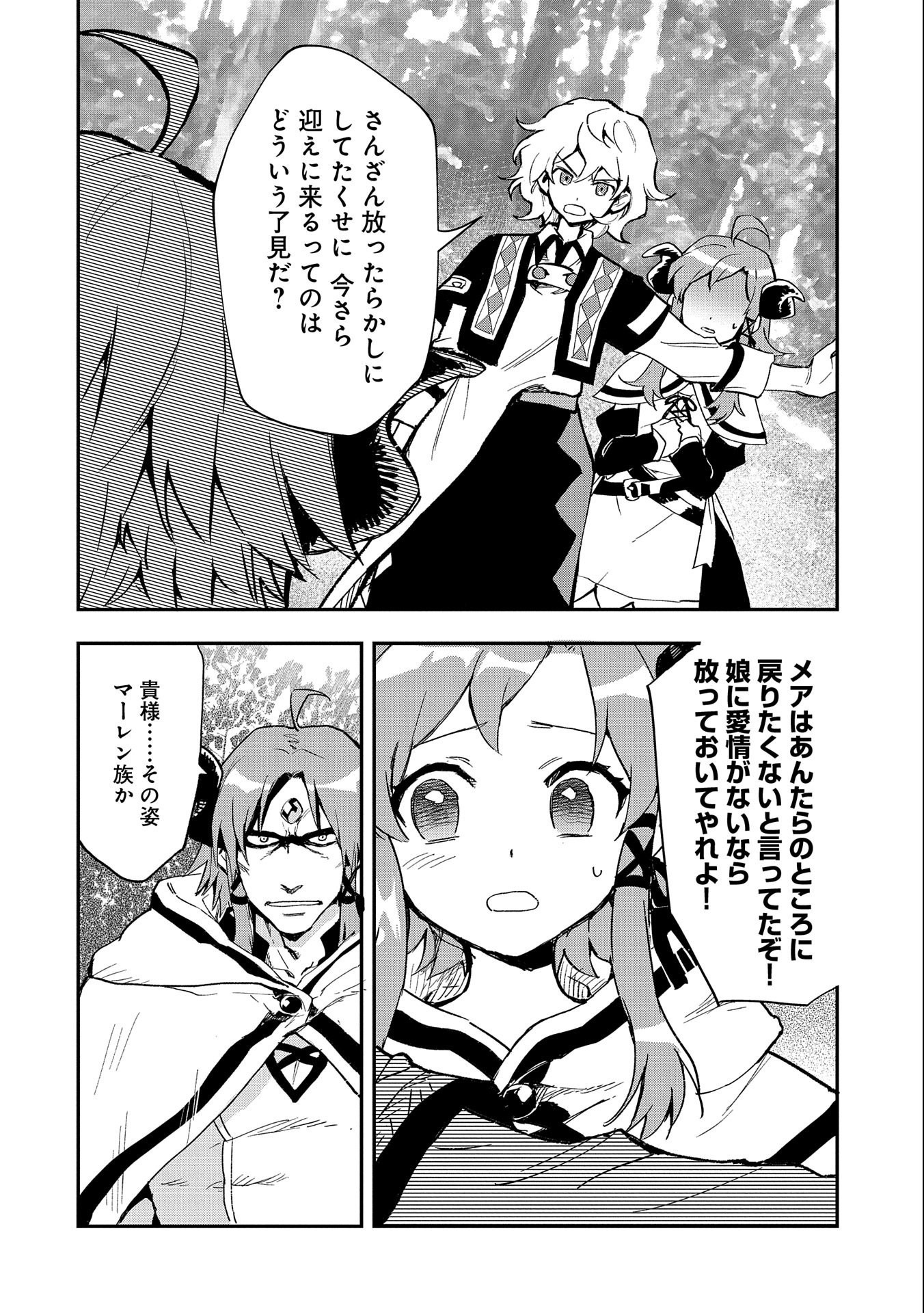 SAIKYOU JUZOKU TENSEI: CHEAT MAJUTSUSHI NO SLOW LIFE - raw - Chapter 23 - https://jpdd.ccdd.to/JPDD/saikyoujuzokutenseicheatmajutsushinoslowlife/250588/0aevfmykwdh.jpg