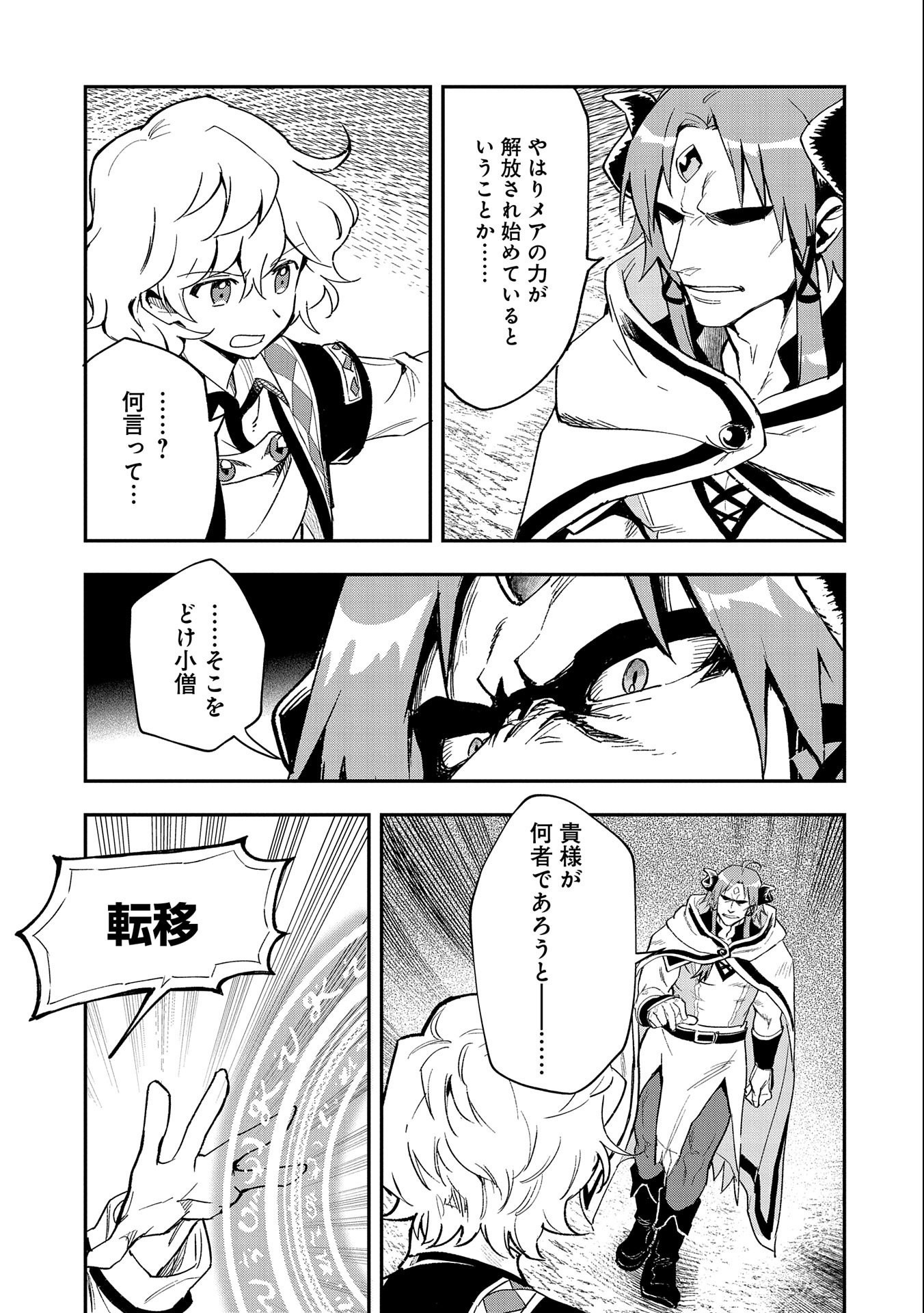 SAIKYOU JUZOKU TENSEI: CHEAT MAJUTSUSHI NO SLOW LIFE - raw - Chapter 23 - https://jpdd.ccdd.to/JPDD/saikyoujuzokutenseicheatmajutsushinoslowlife/250588/2kgbktpdpgf.jpg