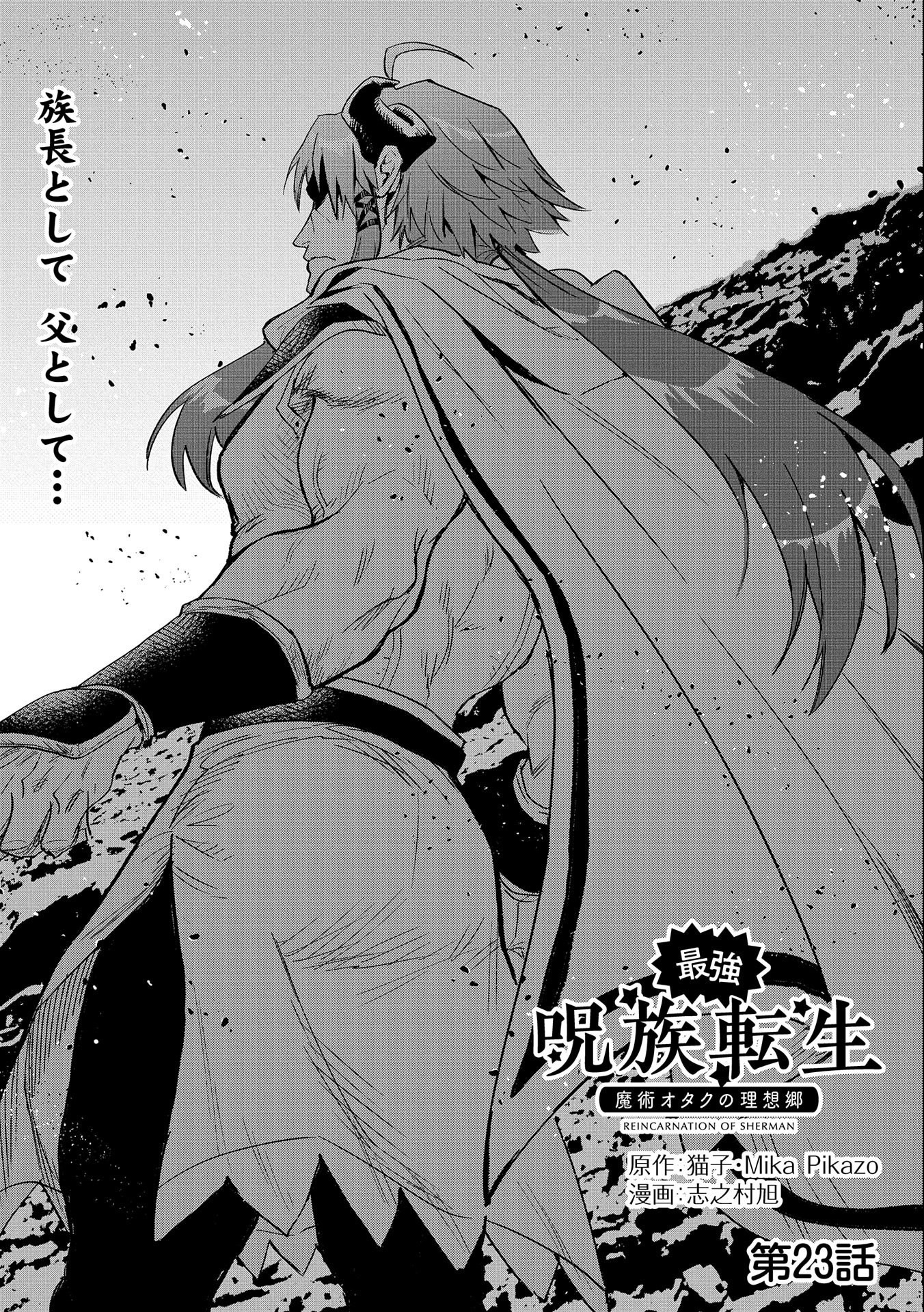 SAIKYOU JUZOKU TENSEI: CHEAT MAJUTSUSHI NO SLOW LIFE - raw - Chapter 23 - https://jpdd.ccdd.to/JPDD/saikyoujuzokutenseicheatmajutsushinoslowlife/250588/3pe21dqh2rz.jpg