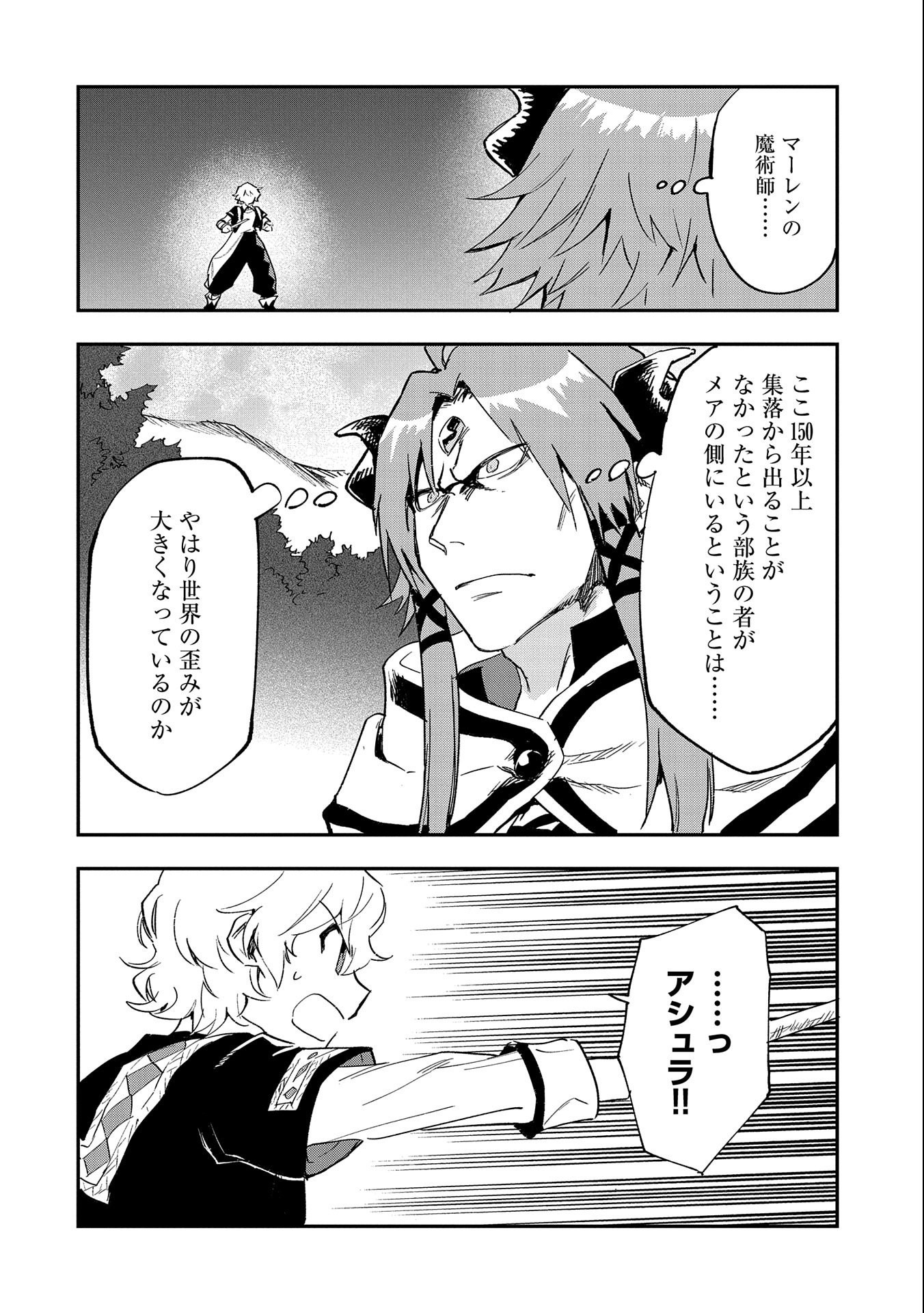 SAIKYOU JUZOKU TENSEI: CHEAT MAJUTSUSHI NO SLOW LIFE - raw - Chapter 23 - https://jpdd.ccdd.to/JPDD/saikyoujuzokutenseicheatmajutsushinoslowlife/250588/4xuv3lgtx3y.jpg
