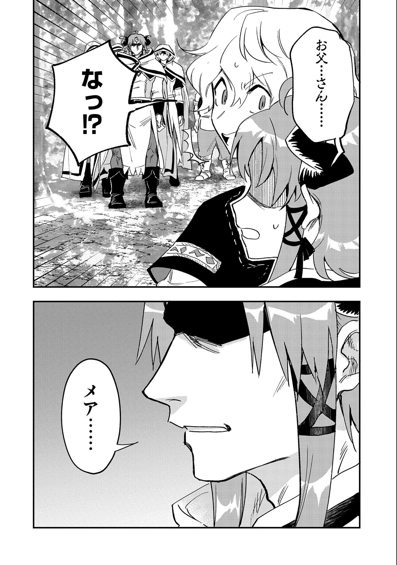 SAIKYOU JUZOKU TENSEI: CHEAT MAJUTSUSHI NO SLOW LIFE - raw - Chapter 23 - https://jpdd.ccdd.to/JPDD/saikyoujuzokutenseicheatmajutsushinoslowlife/250588/5wp5jx5dk2m.jpg