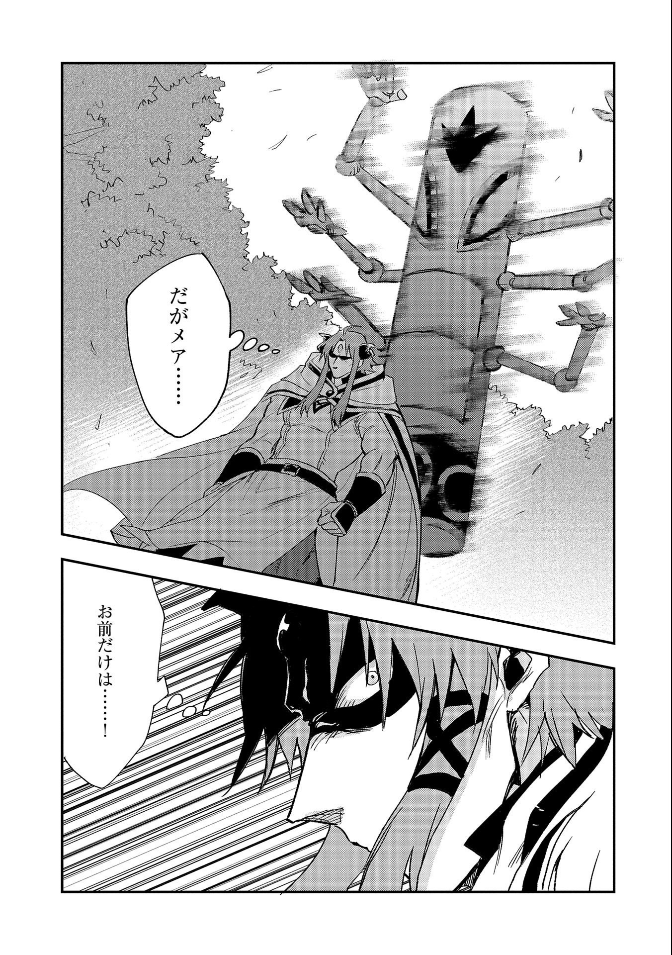 SAIKYOU JUZOKU TENSEI: CHEAT MAJUTSUSHI NO SLOW LIFE - raw - Chapter 23 - https://jpdd.ccdd.to/JPDD/saikyoujuzokutenseicheatmajutsushinoslowlife/250588/ce5jyaw1rku.jpg