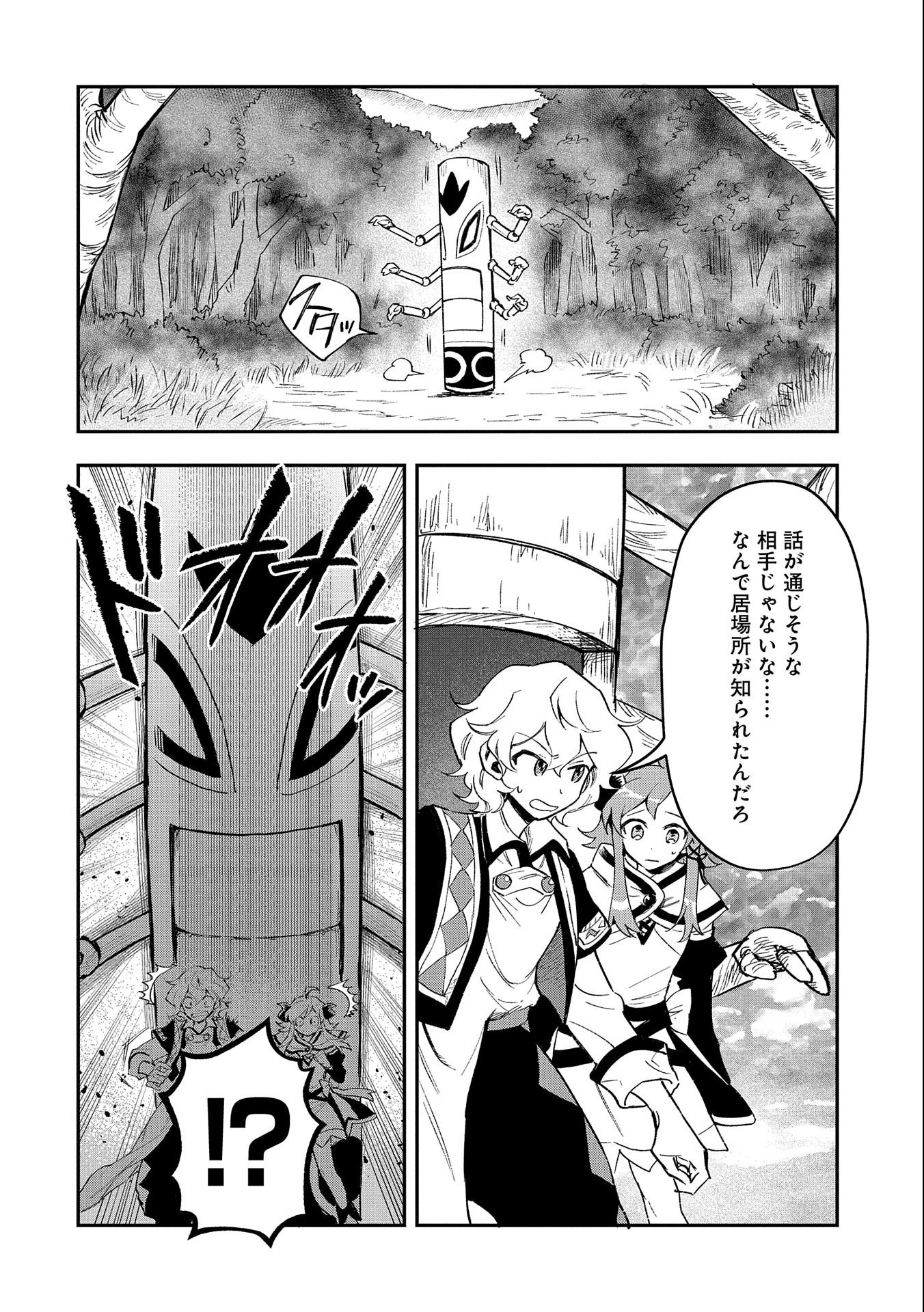 SAIKYOU JUZOKU TENSEI: CHEAT MAJUTSUSHI NO SLOW LIFE - raw - Chapter 23 - https://jpdd.ccdd.to/JPDD/saikyoujuzokutenseicheatmajutsushinoslowlife/250588/mnmc3xqxz1a.jpg