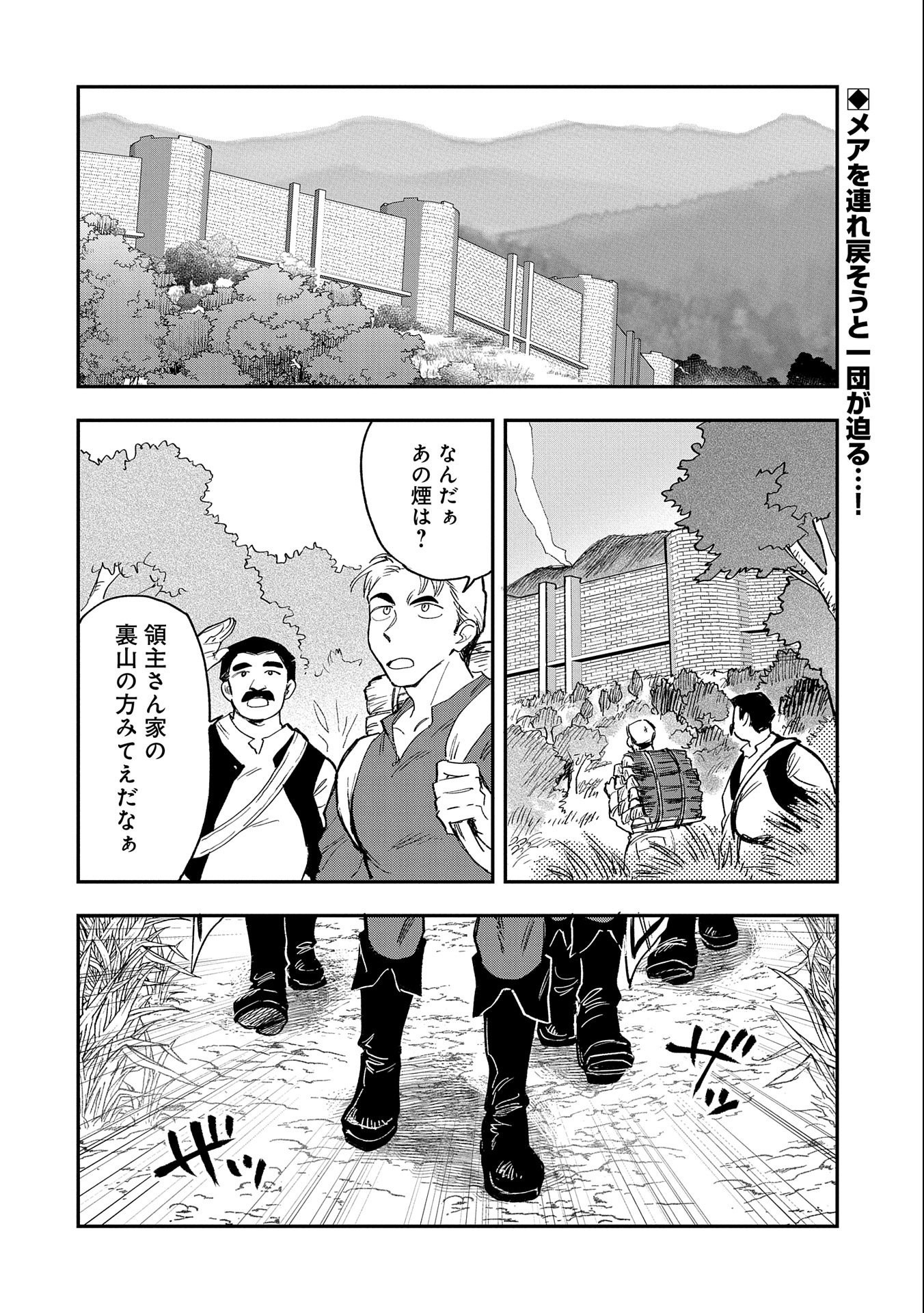 SAIKYOU JUZOKU TENSEI: CHEAT MAJUTSUSHI NO SLOW LIFE - raw - Chapter 23 - https://jpdd.ccdd.to/JPDD/saikyoujuzokutenseicheatmajutsushinoslowlife/250588/n2hpfkhecuq.jpg
