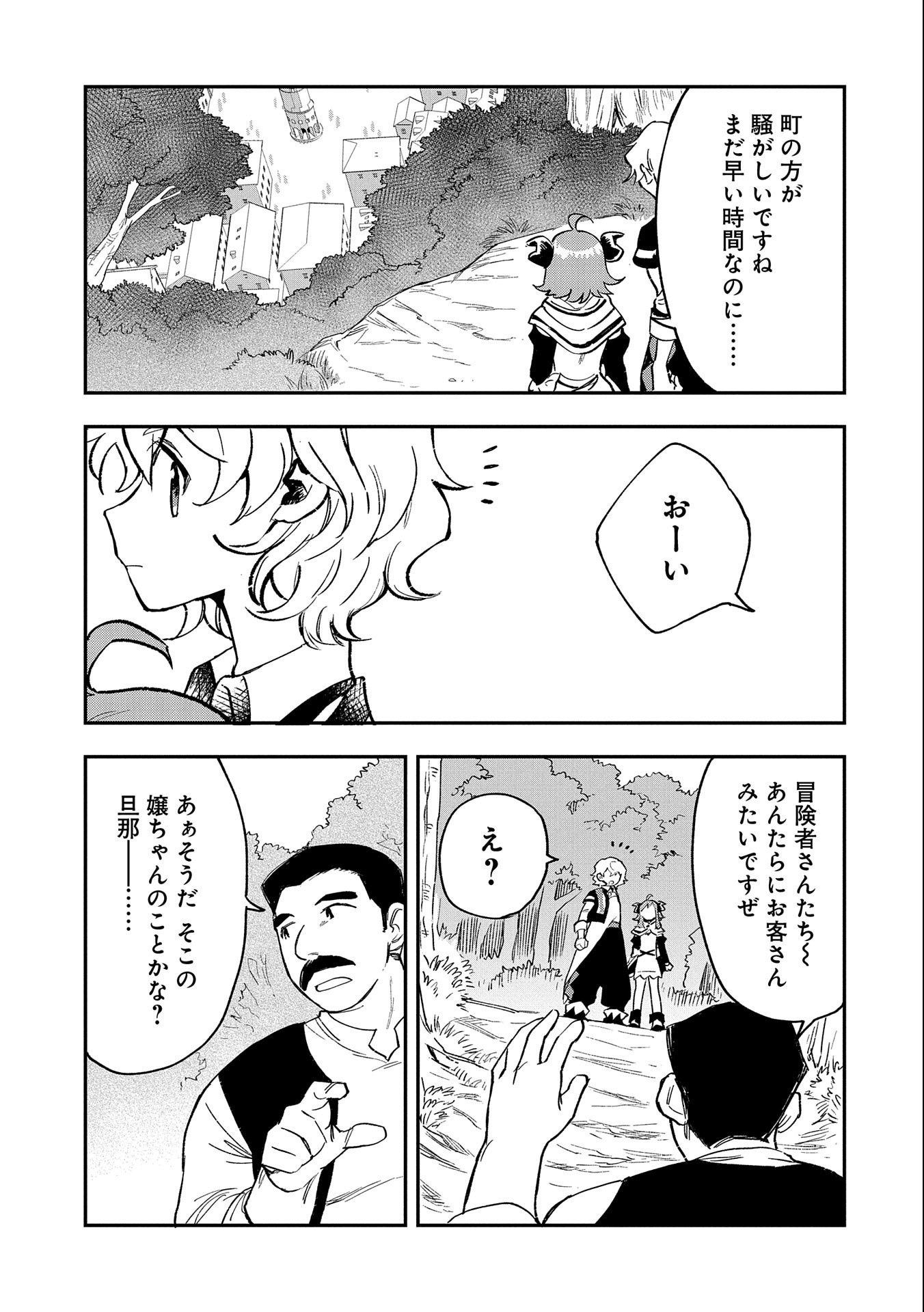 SAIKYOU JUZOKU TENSEI: CHEAT MAJUTSUSHI NO SLOW LIFE - raw - Chapter 23 - https://jpdd.ccdd.to/JPDD/saikyoujuzokutenseicheatmajutsushinoslowlife/250588/nb3brjk4ypx.jpg