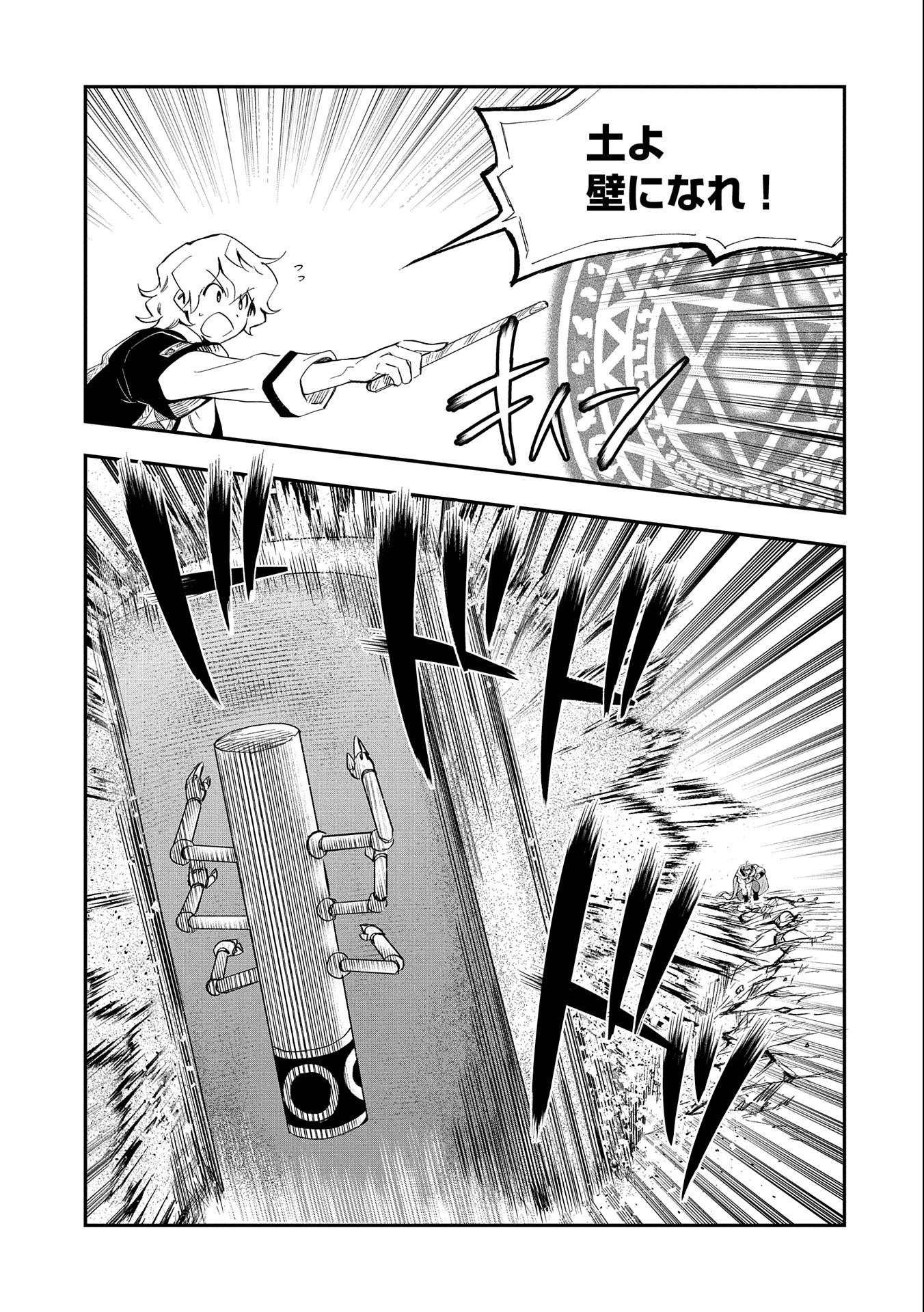 SAIKYOU JUZOKU TENSEI: CHEAT MAJUTSUSHI NO SLOW LIFE - raw - Chapter 23 - https://jpdd.ccdd.to/JPDD/saikyoujuzokutenseicheatmajutsushinoslowlife/250588/om52gj52qqj.jpg
