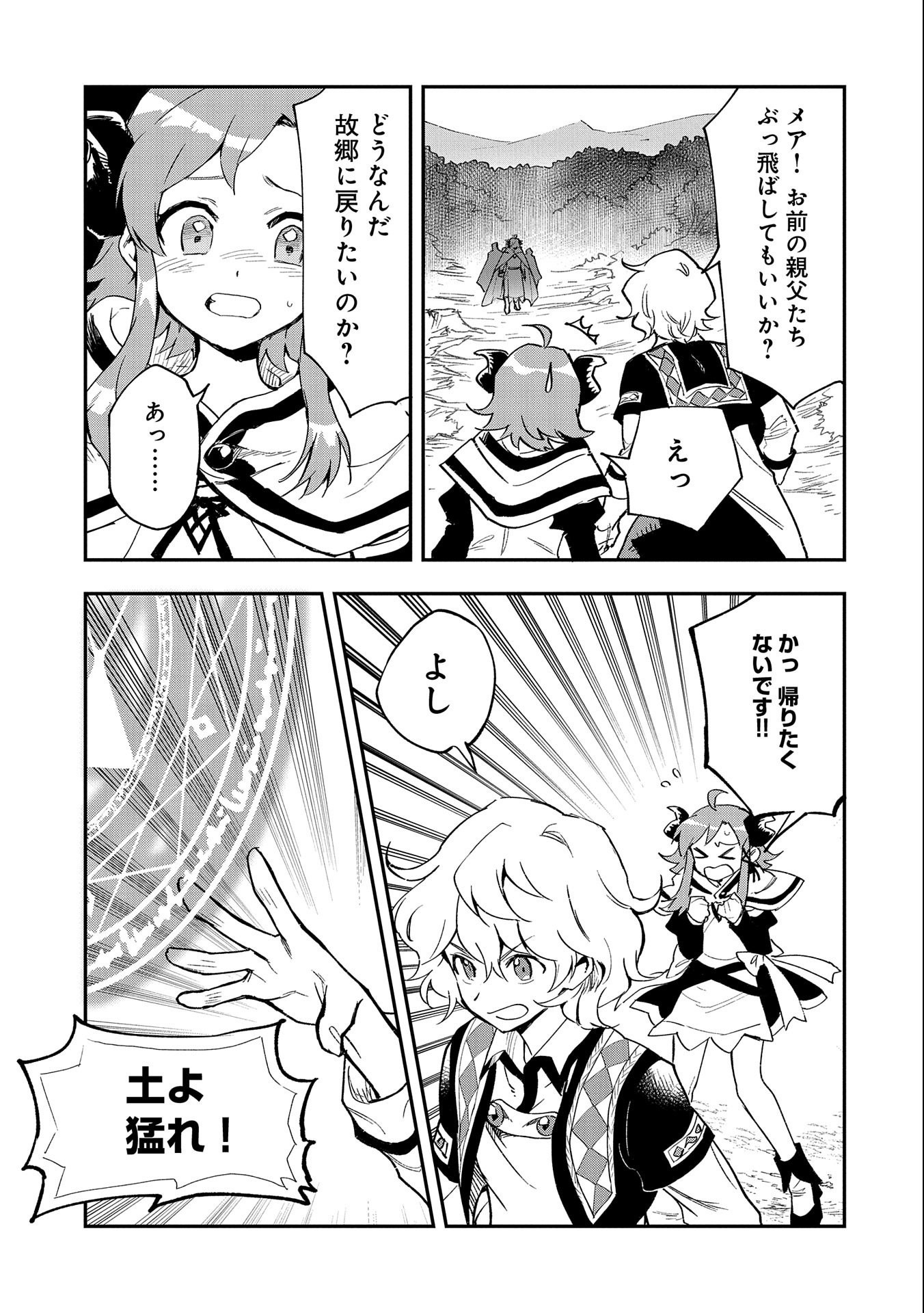 SAIKYOU JUZOKU TENSEI: CHEAT MAJUTSUSHI NO SLOW LIFE - raw - Chapter 23 - https://jpdd.ccdd.to/JPDD/saikyoujuzokutenseicheatmajutsushinoslowlife/250588/vachly4cu3u.jpg
