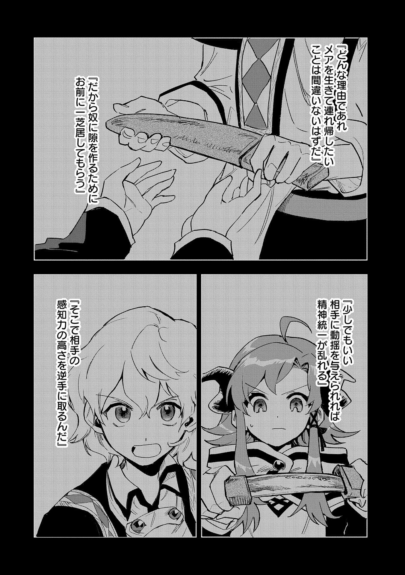 SAIKYOU JUZOKU TENSEI: CHEAT MAJUTSUSHI NO SLOW LIFE - raw - Chapter 24 - https://jpdd.ccdd.to/JPDD/saikyoujuzokutenseicheatmajutsushinoslowlife/256090/bic3wd3co24.jpg