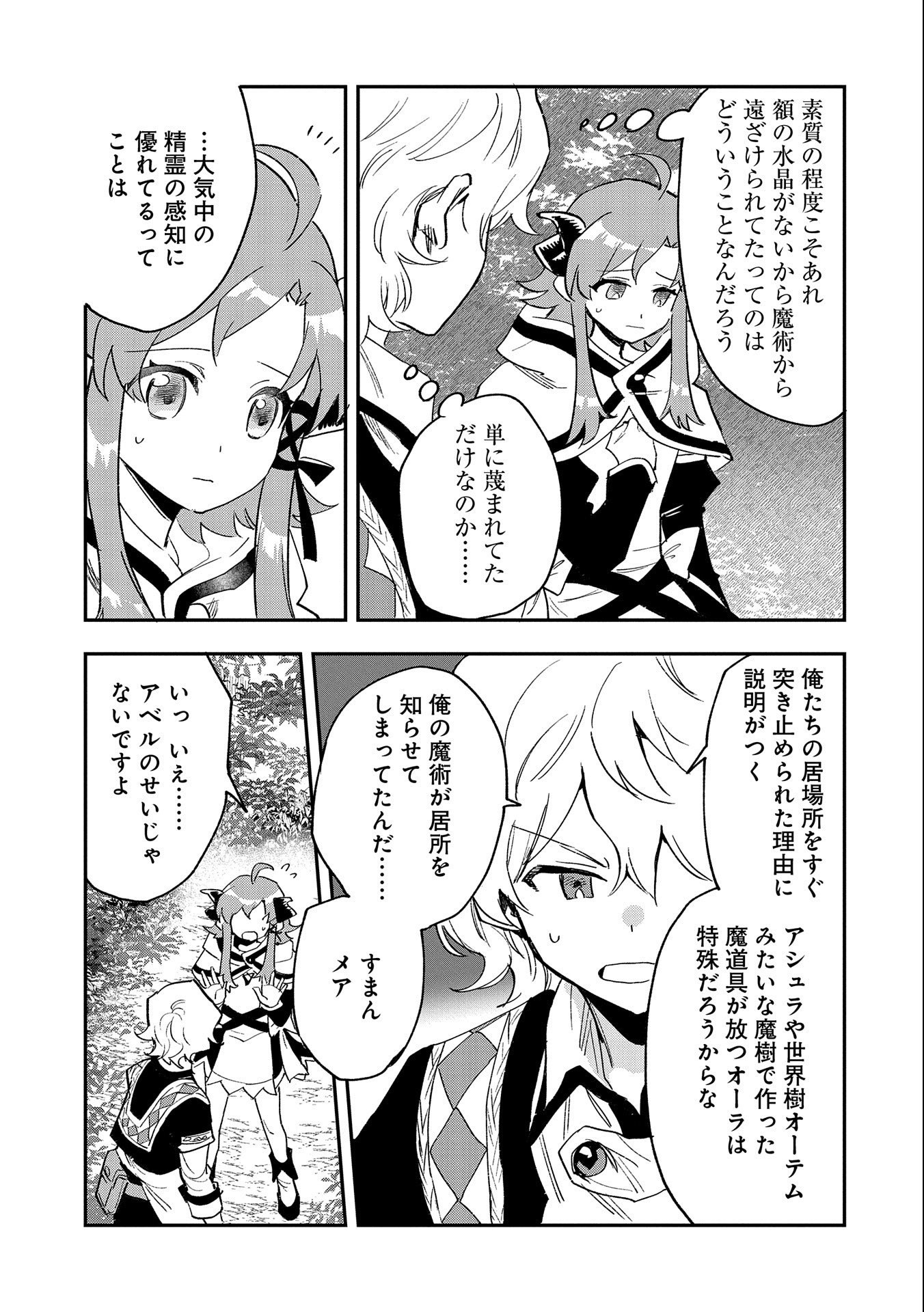 SAIKYOU JUZOKU TENSEI: CHEAT MAJUTSUSHI NO SLOW LIFE - raw - Chapter 24 - https://jpdd.ccdd.to/JPDD/saikyoujuzokutenseicheatmajutsushinoslowlife/256090/cmgkfeepxuy.jpg