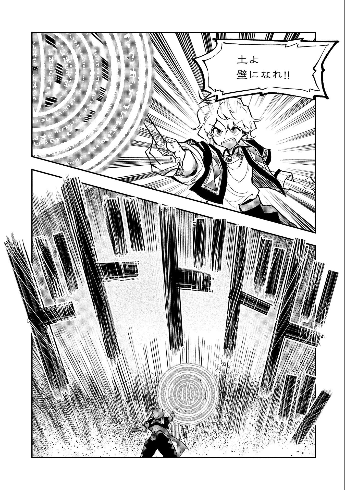 SAIKYOU JUZOKU TENSEI: CHEAT MAJUTSUSHI NO SLOW LIFE - raw - Chapter 24 - https://jpdd.ccdd.to/JPDD/saikyoujuzokutenseicheatmajutsushinoslowlife/256090/ibnhoqhqvtl.jpg