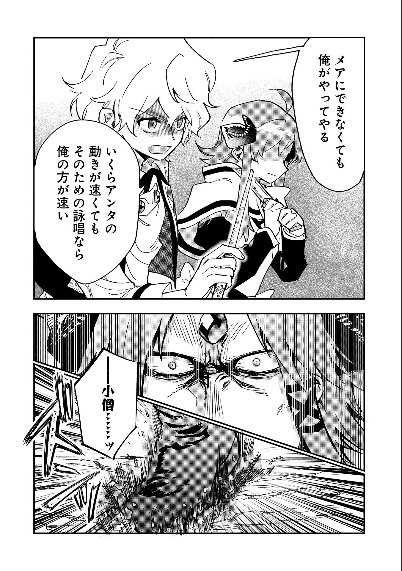 SAIKYOU JUZOKU TENSEI: CHEAT MAJUTSUSHI NO SLOW LIFE - raw - Chapter 24 - https://jpdd.ccdd.to/JPDD/saikyoujuzokutenseicheatmajutsushinoslowlife/256090/jpmam0e2jid.jpg