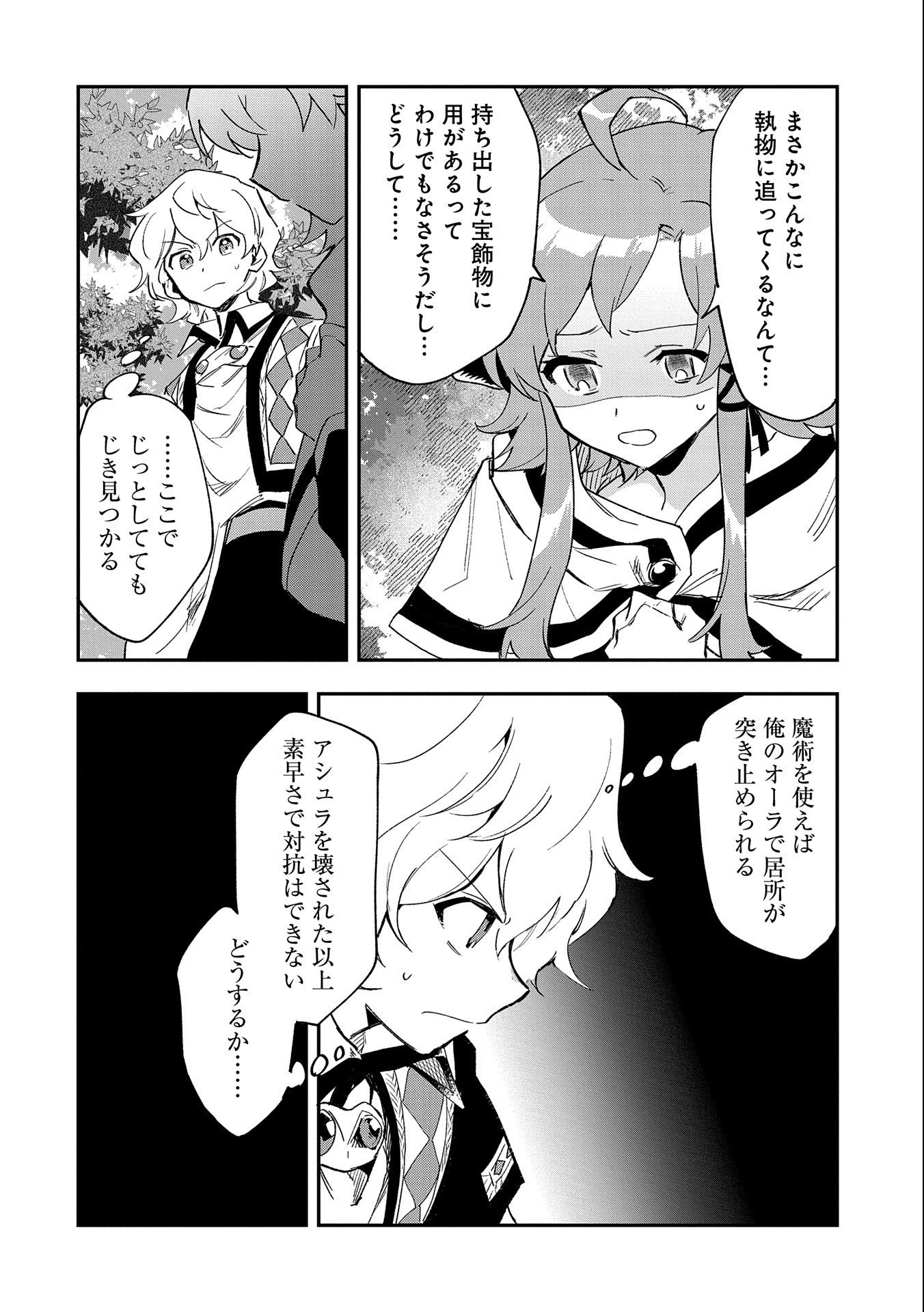 SAIKYOU JUZOKU TENSEI: CHEAT MAJUTSUSHI NO SLOW LIFE - raw - Chapter 24 - https://jpdd.ccdd.to/JPDD/saikyoujuzokutenseicheatmajutsushinoslowlife/256090/ku0joyzjtmd.jpg