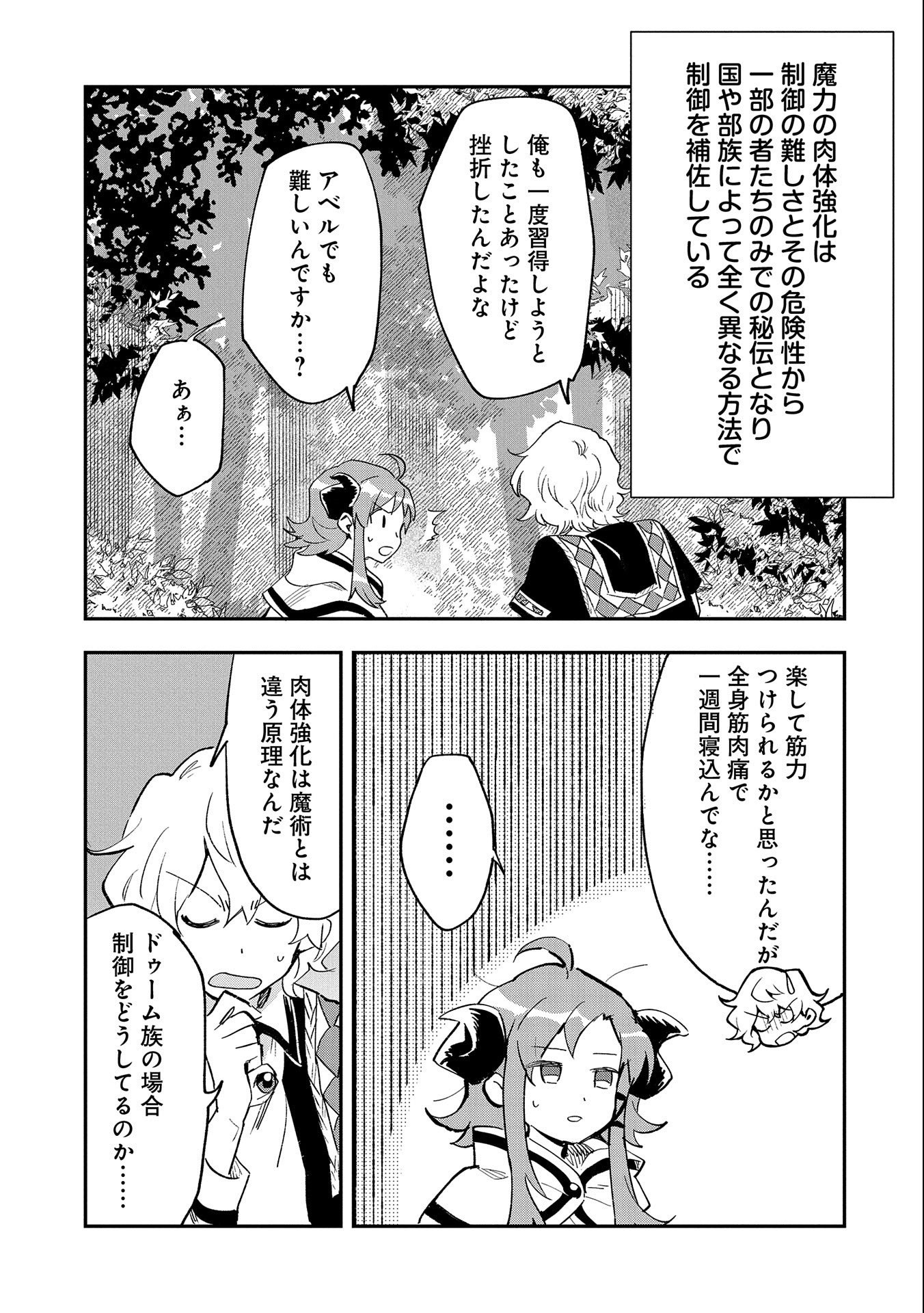 SAIKYOU JUZOKU TENSEI: CHEAT MAJUTSUSHI NO SLOW LIFE - raw - Chapter 24 - https://jpdd.ccdd.to/JPDD/saikyoujuzokutenseicheatmajutsushinoslowlife/256090/lbqrddu0awd.jpg
