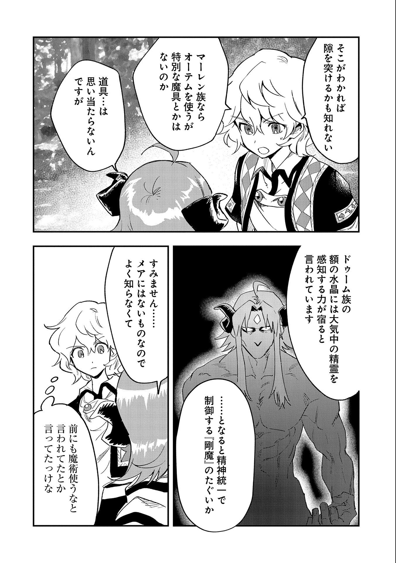 SAIKYOU JUZOKU TENSEI: CHEAT MAJUTSUSHI NO SLOW LIFE - raw - Chapter 24 - https://jpdd.ccdd.to/JPDD/saikyoujuzokutenseicheatmajutsushinoslowlife/256090/lpa0ng3qym1.jpg