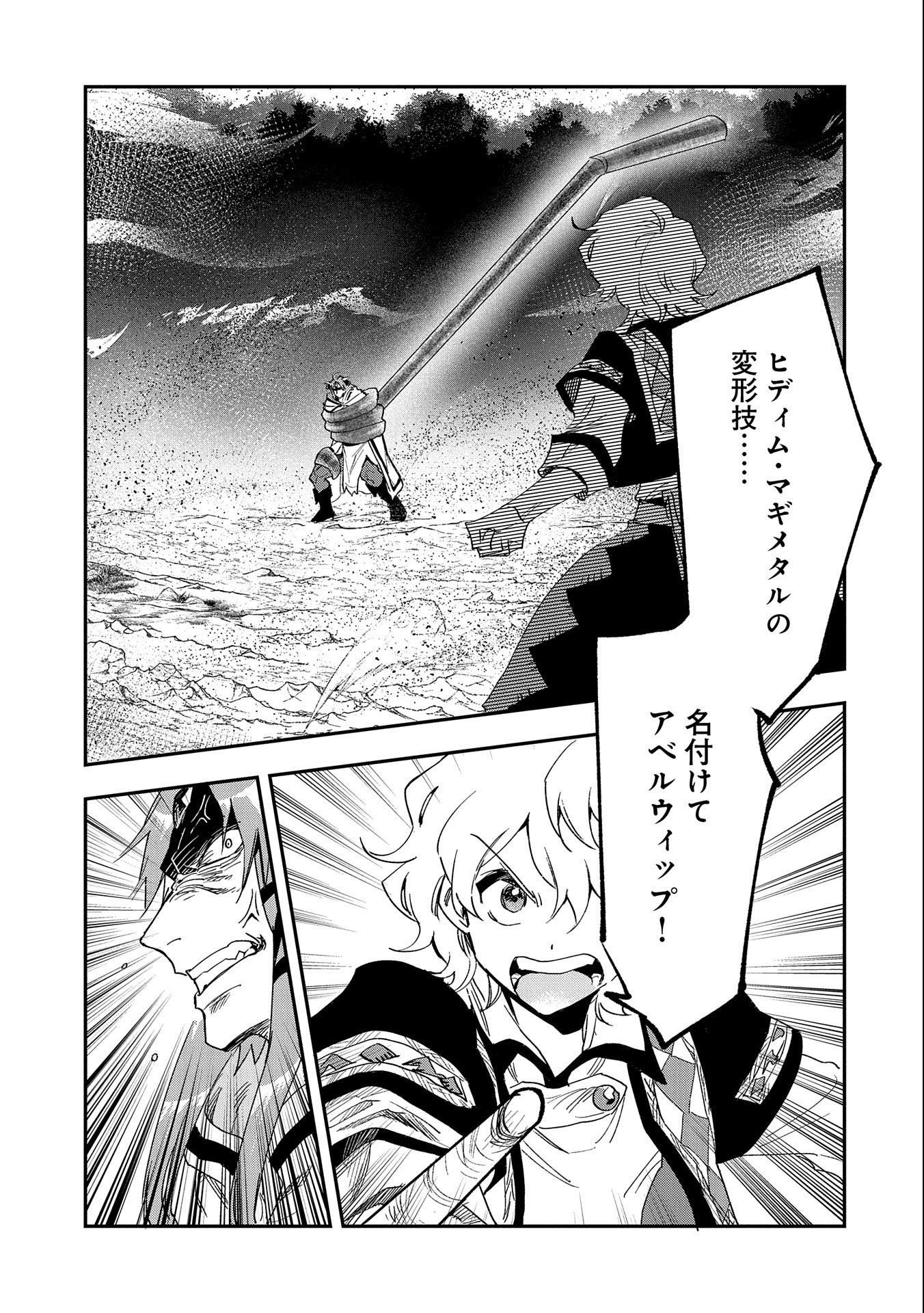 SAIKYOU JUZOKU TENSEI: CHEAT MAJUTSUSHI NO SLOW LIFE - raw - Chapter 24 - https://jpdd.ccdd.to/JPDD/saikyoujuzokutenseicheatmajutsushinoslowlife/256090/n5bhpdkb3em.jpg