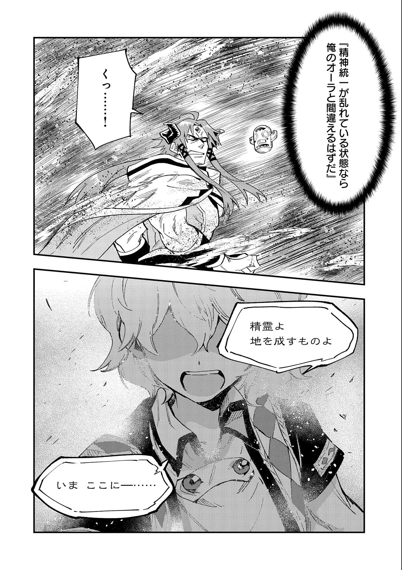 SAIKYOU JUZOKU TENSEI: CHEAT MAJUTSUSHI NO SLOW LIFE - raw - Chapter 24 - https://jpdd.ccdd.to/JPDD/saikyoujuzokutenseicheatmajutsushinoslowlife/256090/nmbq25s3n0s.jpg
