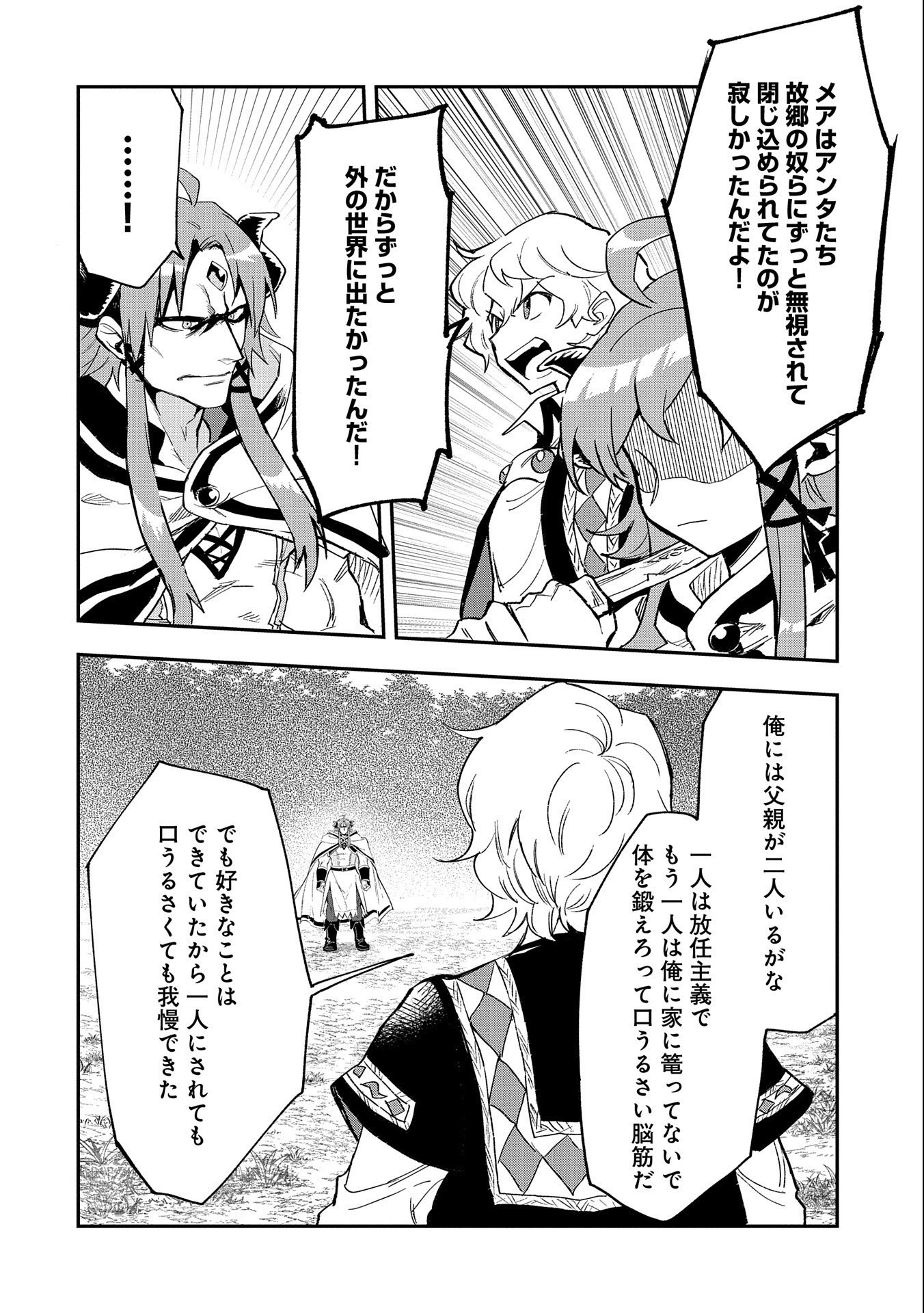 SAIKYOU JUZOKU TENSEI: CHEAT MAJUTSUSHI NO SLOW LIFE - raw - Chapter 24 - https://jpdd.ccdd.to/JPDD/saikyoujuzokutenseicheatmajutsushinoslowlife/256090/ogkwglnmszl.jpg