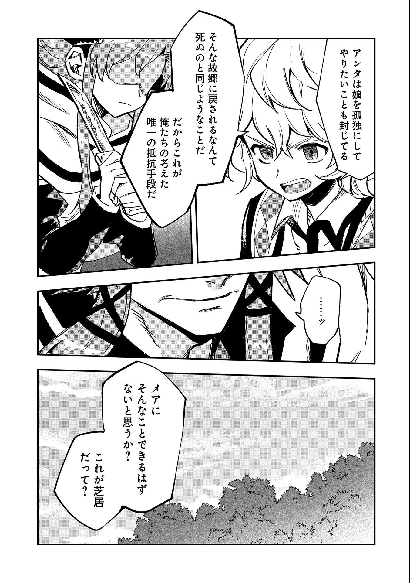 SAIKYOU JUZOKU TENSEI: CHEAT MAJUTSUSHI NO SLOW LIFE - raw - Chapter 24 - https://jpdd.ccdd.to/JPDD/saikyoujuzokutenseicheatmajutsushinoslowlife/256090/qc3szdug4pf.jpg