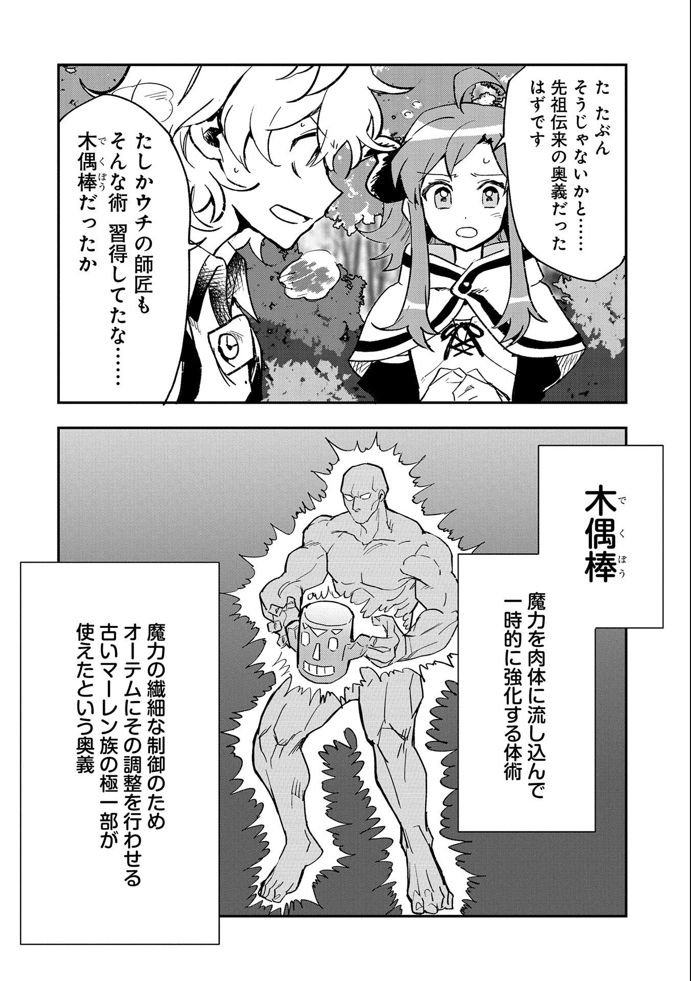 SAIKYOU JUZOKU TENSEI: CHEAT MAJUTSUSHI NO SLOW LIFE - raw - Chapter 24 - https://jpdd.ccdd.to/JPDD/saikyoujuzokutenseicheatmajutsushinoslowlife/256090/rw4bcszll4h.jpg