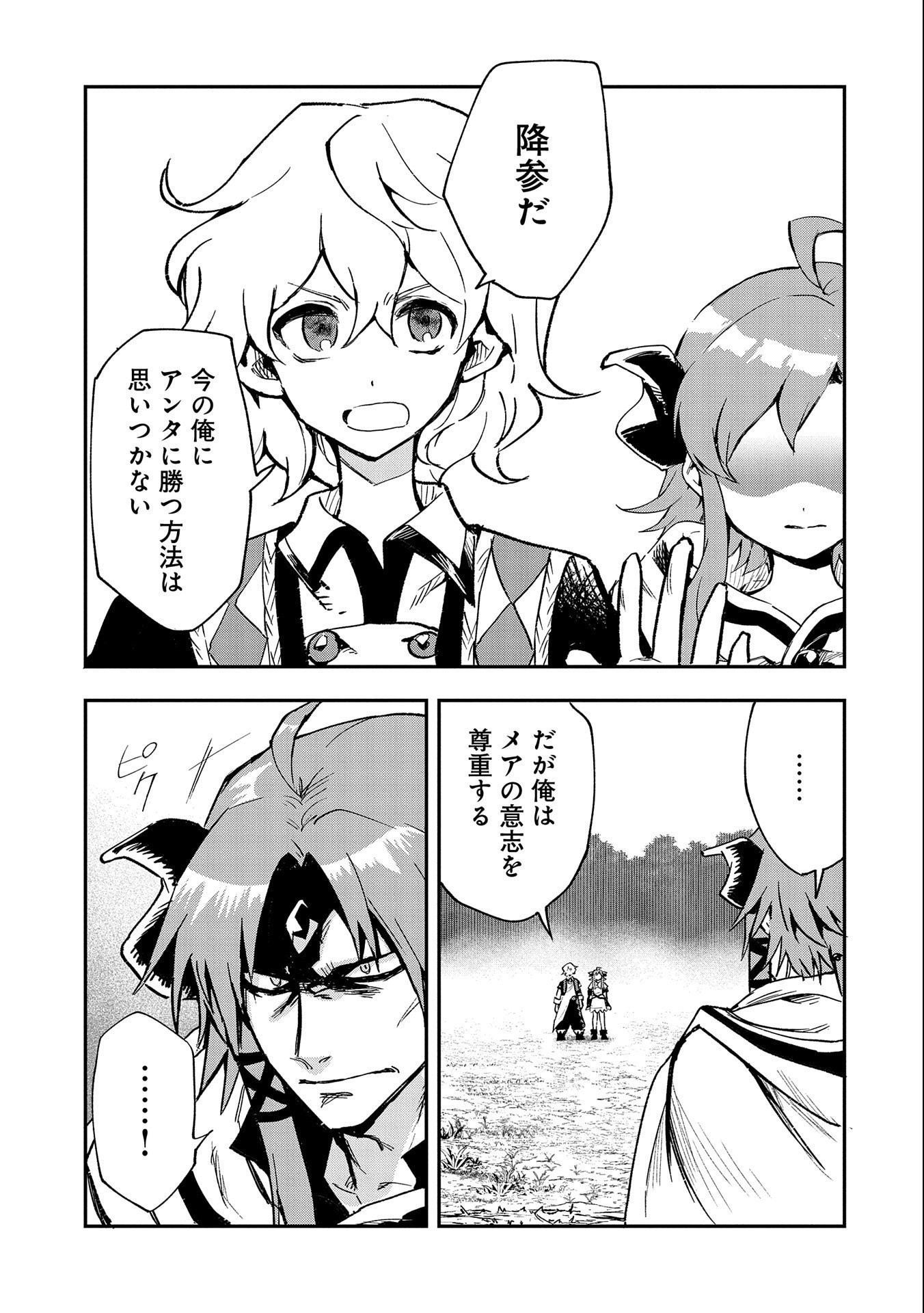 SAIKYOU JUZOKU TENSEI: CHEAT MAJUTSUSHI NO SLOW LIFE - raw - Chapter 24 - https://jpdd.ccdd.to/JPDD/saikyoujuzokutenseicheatmajutsushinoslowlife/256090/s4ahsz2buci.jpg