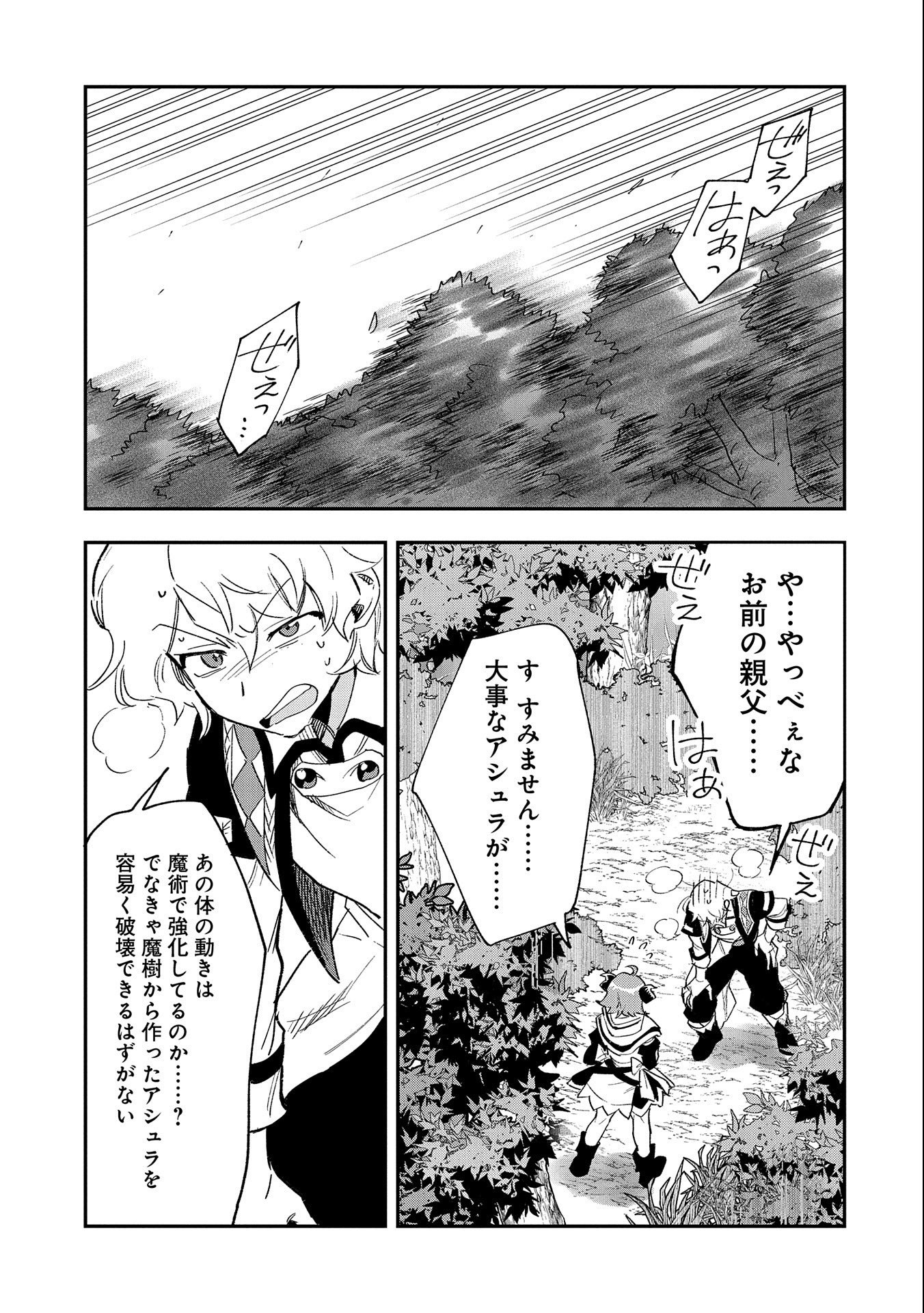 SAIKYOU JUZOKU TENSEI: CHEAT MAJUTSUSHI NO SLOW LIFE - raw - Chapter 24 - https://jpdd.ccdd.to/JPDD/saikyoujuzokutenseicheatmajutsushinoslowlife/256090/v4haajgrtic.jpg