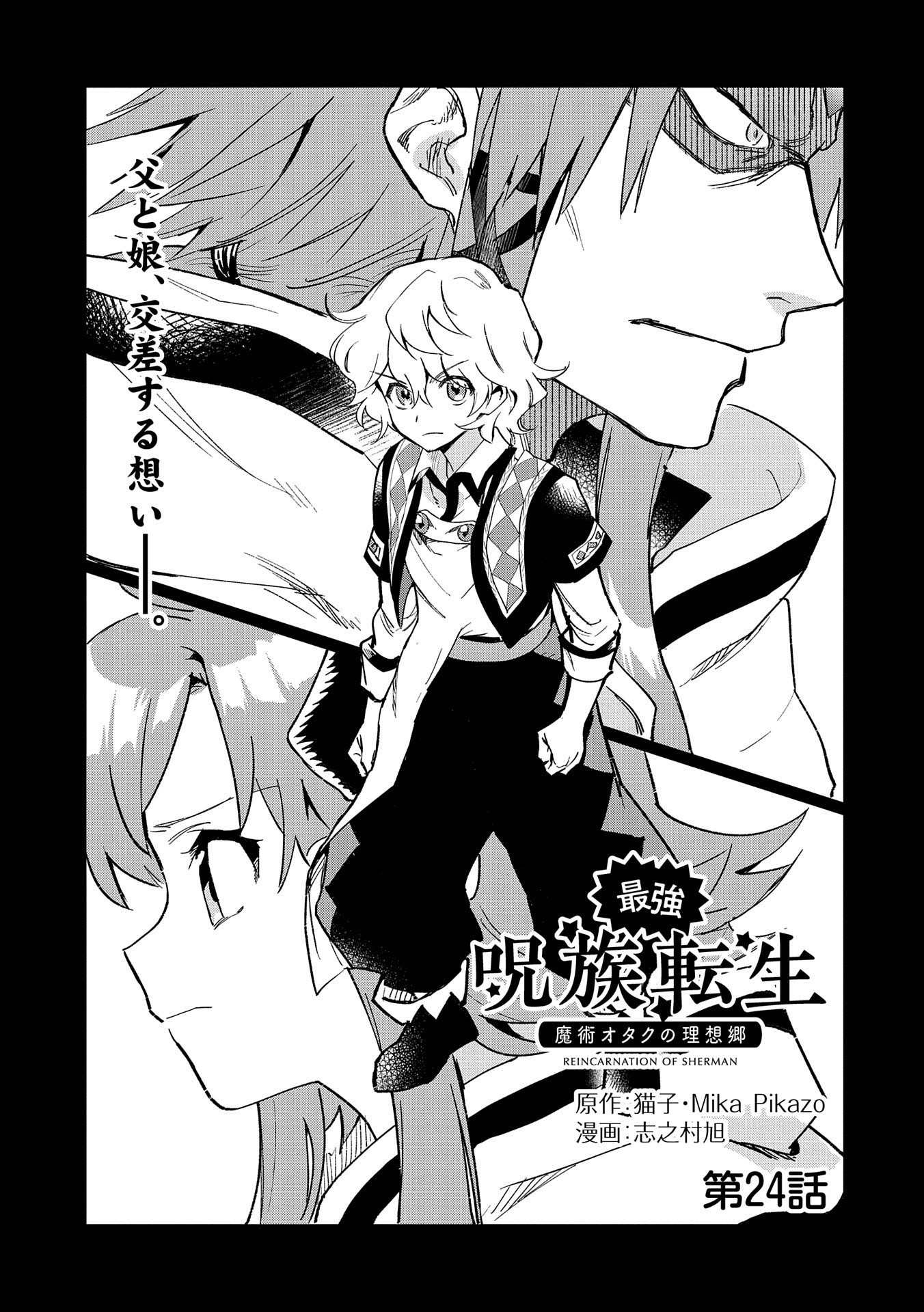 SAIKYOU JUZOKU TENSEI: CHEAT MAJUTSUSHI NO SLOW LIFE - raw - Chapter 24 - https://jpdd.ccdd.to/JPDD/saikyoujuzokutenseicheatmajutsushinoslowlife/256090/ztfutnnhjdf.jpg