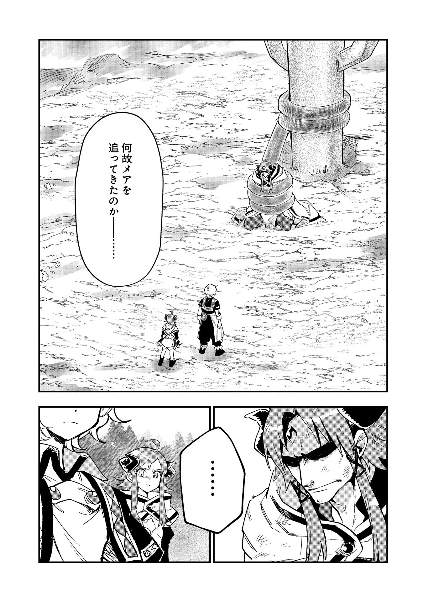 SAIKYOU JUZOKU TENSEI: CHEAT MAJUTSUSHI NO SLOW LIFE - raw - Chapter 25 - https://jpdd.ccdd.to/JPDD/saikyoujuzokutenseicheatmajutsushinoslowlife/260026/11izu4vrww3.jpg