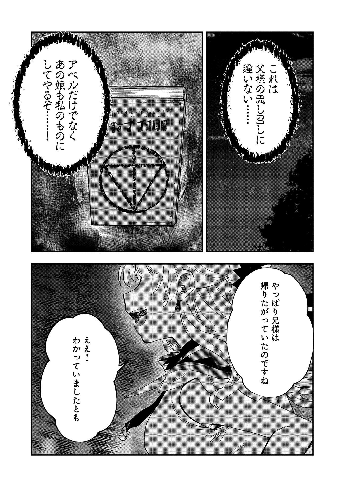 SAIKYOU JUZOKU TENSEI: CHEAT MAJUTSUSHI NO SLOW LIFE - raw - Chapter 25 - https://jpdd.ccdd.to/JPDD/saikyoujuzokutenseicheatmajutsushinoslowlife/260026/2inaqdcq2bf.jpg