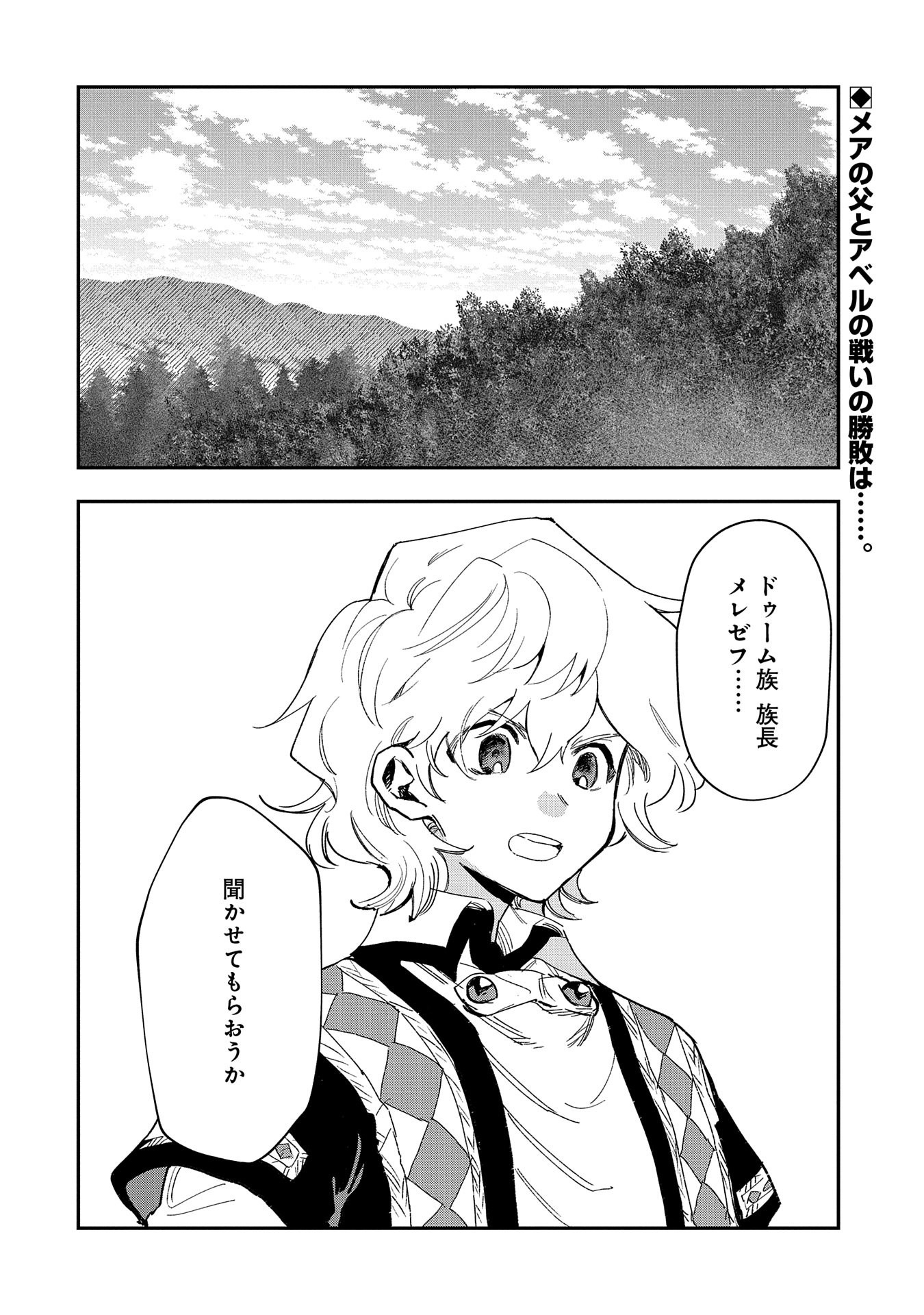 SAIKYOU JUZOKU TENSEI: CHEAT MAJUTSUSHI NO SLOW LIFE - raw - Chapter 25 - https://jpdd.ccdd.to/JPDD/saikyoujuzokutenseicheatmajutsushinoslowlife/260026/4mqqnz4djyj.jpg