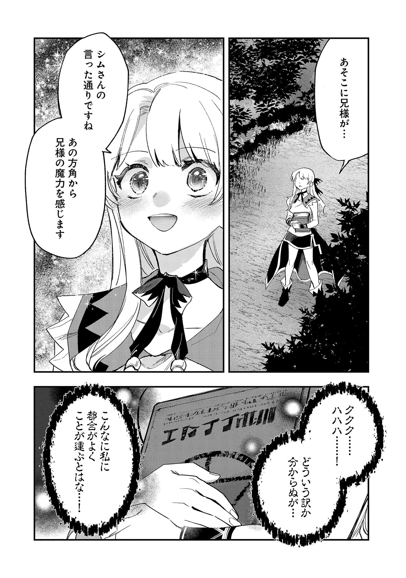 SAIKYOU JUZOKU TENSEI: CHEAT MAJUTSUSHI NO SLOW LIFE - raw - Chapter 25 - https://jpdd.ccdd.to/JPDD/saikyoujuzokutenseicheatmajutsushinoslowlife/260026/52wyk0zdb2q.jpg