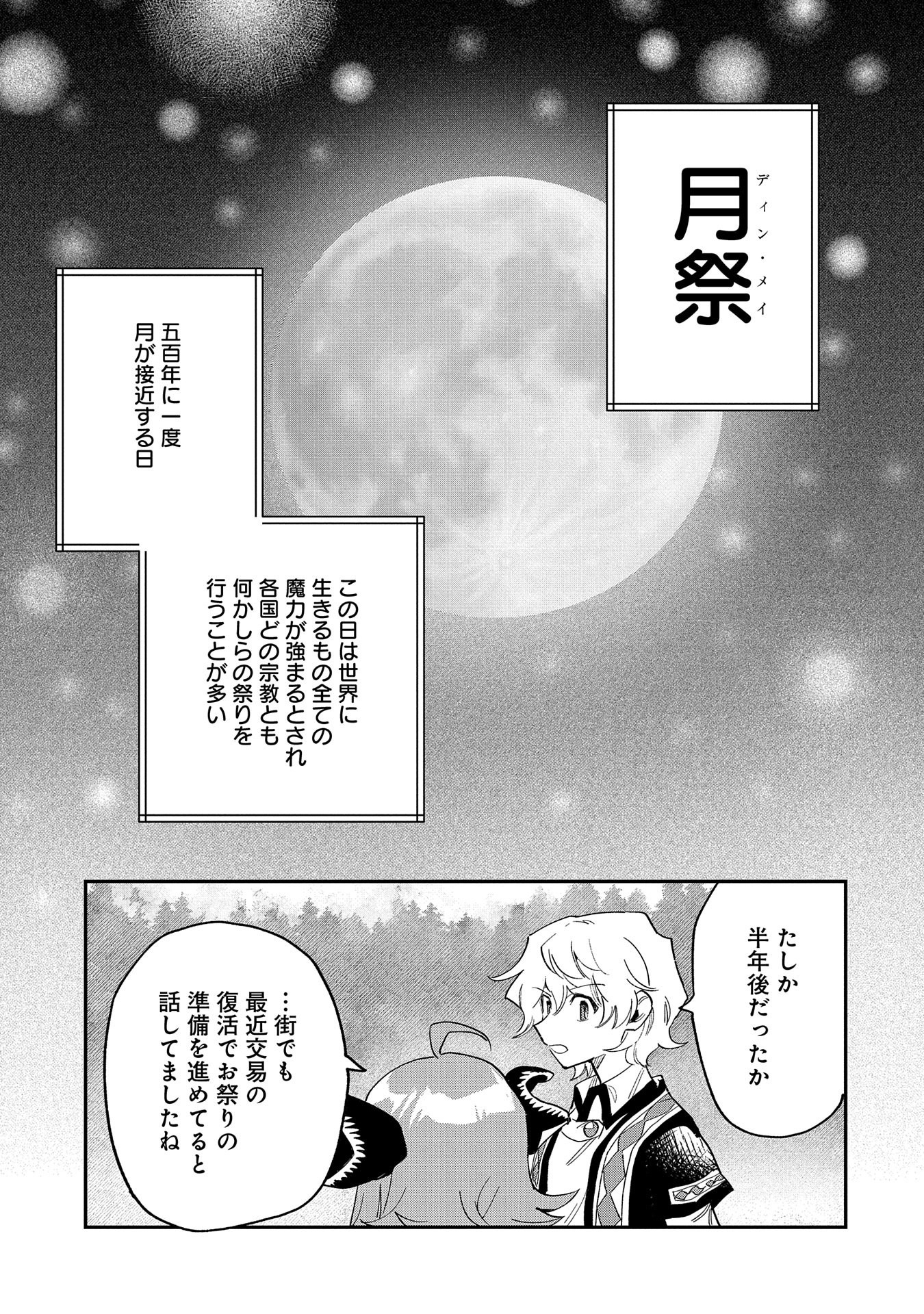 SAIKYOU JUZOKU TENSEI: CHEAT MAJUTSUSHI NO SLOW LIFE - raw - Chapter 25 - https://jpdd.ccdd.to/JPDD/saikyoujuzokutenseicheatmajutsushinoslowlife/260026/54upm0ocmso.jpg
