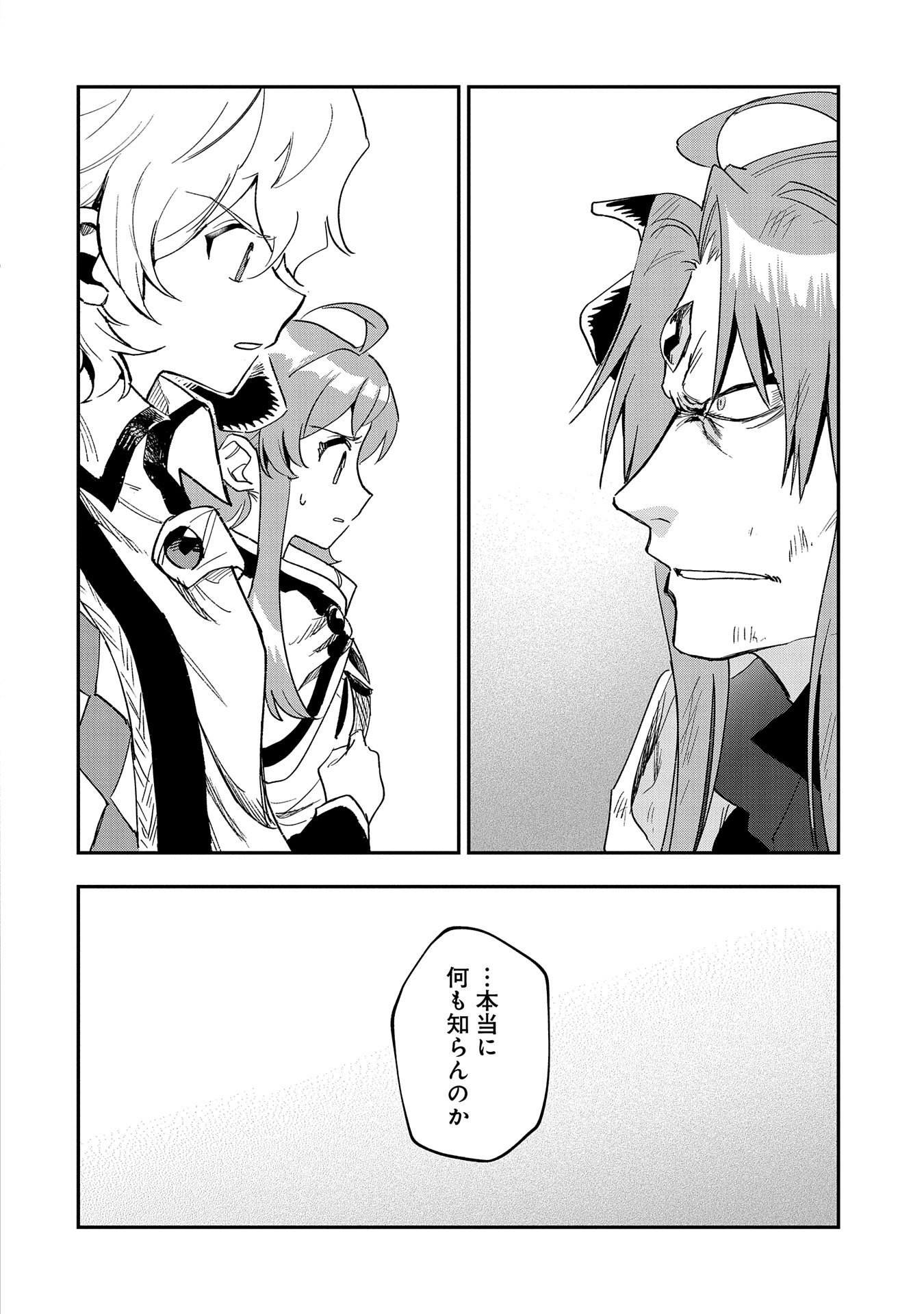 SAIKYOU JUZOKU TENSEI: CHEAT MAJUTSUSHI NO SLOW LIFE - raw - Chapter 25 - https://jpdd.ccdd.to/JPDD/saikyoujuzokutenseicheatmajutsushinoslowlife/260026/aa404ep1w0r.jpg