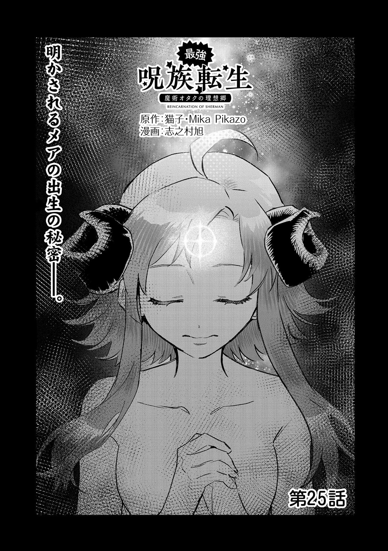 SAIKYOU JUZOKU TENSEI: CHEAT MAJUTSUSHI NO SLOW LIFE - raw - Chapter 25 - https://jpdd.ccdd.to/JPDD/saikyoujuzokutenseicheatmajutsushinoslowlife/260026/cyk5k20pgjr.jpg