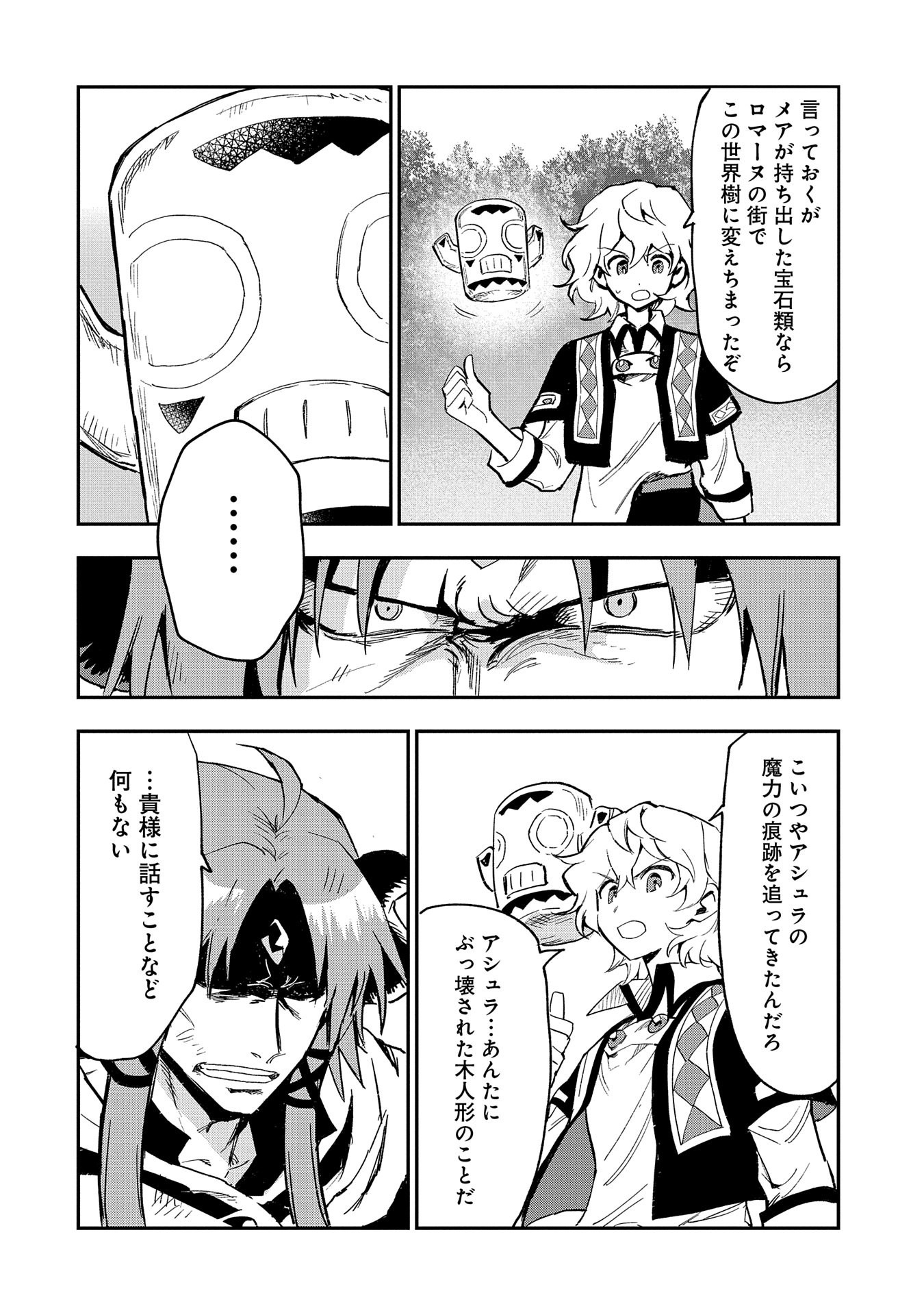SAIKYOU JUZOKU TENSEI: CHEAT MAJUTSUSHI NO SLOW LIFE - raw - Chapter 25 - https://jpdd.ccdd.to/JPDD/saikyoujuzokutenseicheatmajutsushinoslowlife/260026/dbw044nohte.jpg