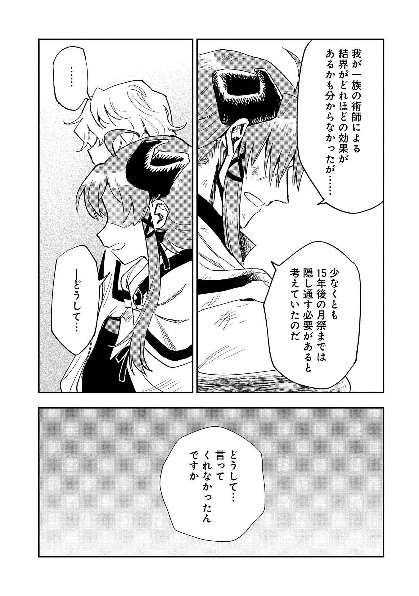SAIKYOU JUZOKU TENSEI: CHEAT MAJUTSUSHI NO SLOW LIFE - raw - Chapter 25 - https://jpdd.ccdd.to/JPDD/saikyoujuzokutenseicheatmajutsushinoslowlife/260026/e0anjwoettx.jpg