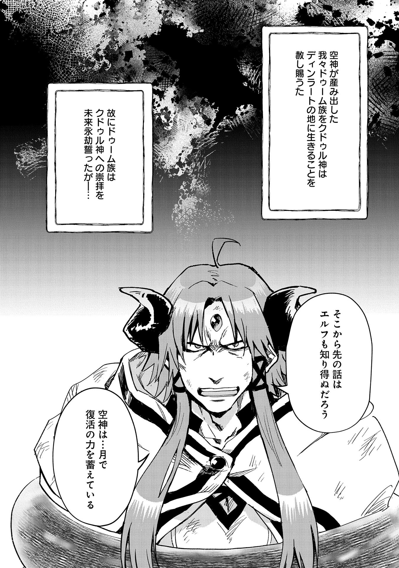 SAIKYOU JUZOKU TENSEI: CHEAT MAJUTSUSHI NO SLOW LIFE - raw - Chapter 25 - https://jpdd.ccdd.to/JPDD/saikyoujuzokutenseicheatmajutsushinoslowlife/260026/ekjdqo4gxet.jpg