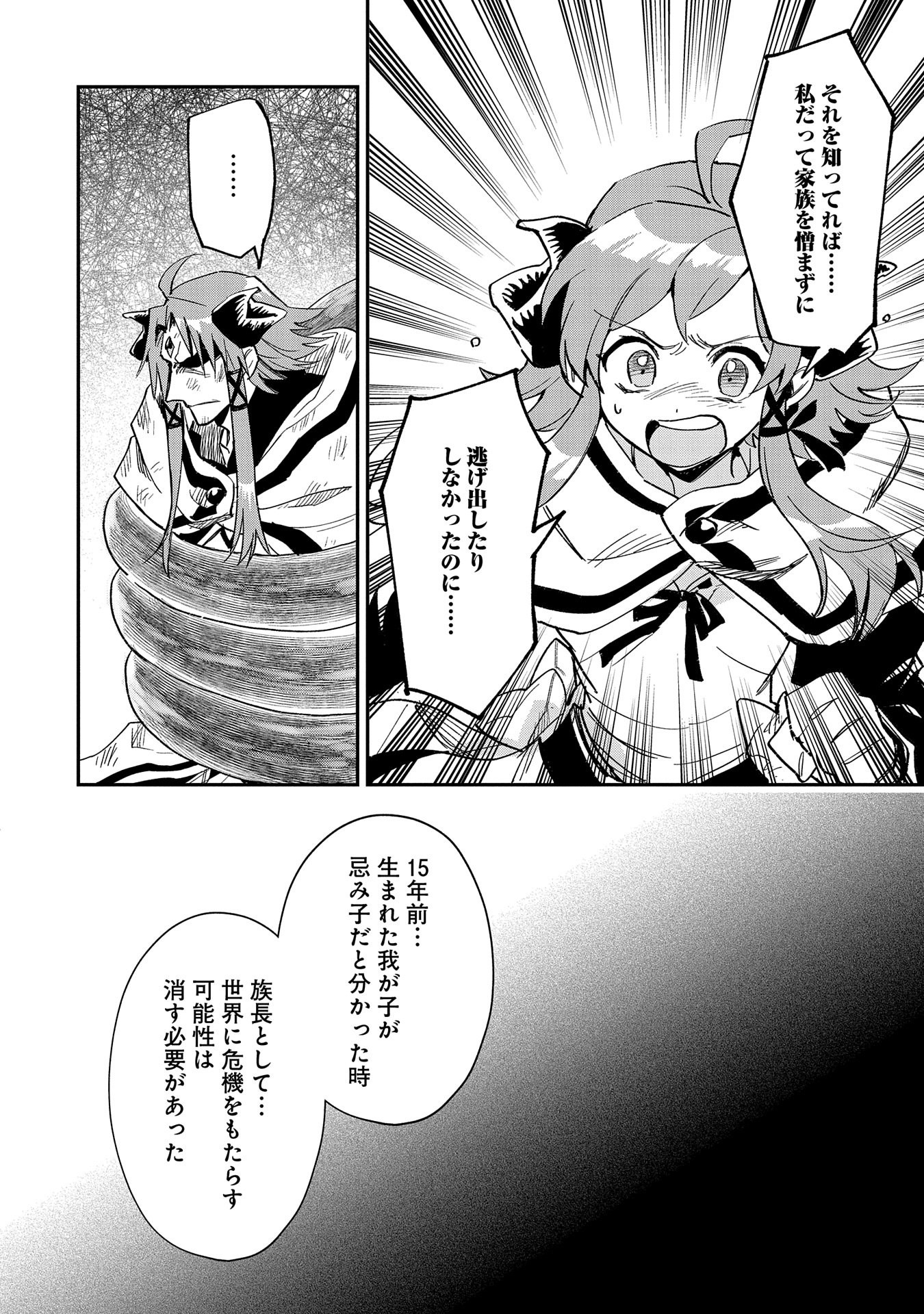 SAIKYOU JUZOKU TENSEI: CHEAT MAJUTSUSHI NO SLOW LIFE - raw - Chapter 25 - https://jpdd.ccdd.to/JPDD/saikyoujuzokutenseicheatmajutsushinoslowlife/260026/jred5245lqm.jpg